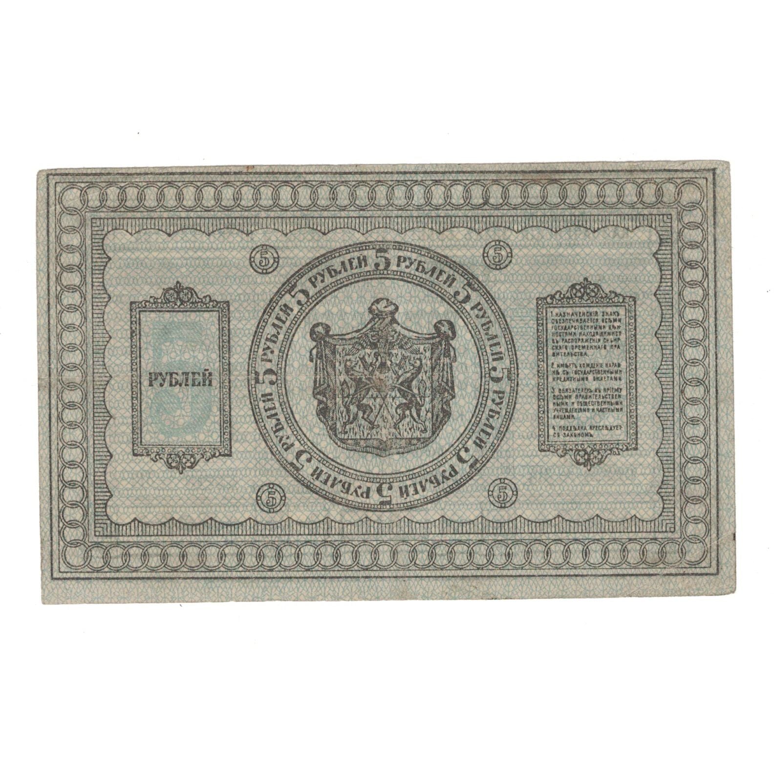 Banknote, Russia, 5 Rubles, 1918, KM:S817, EF(40-45)