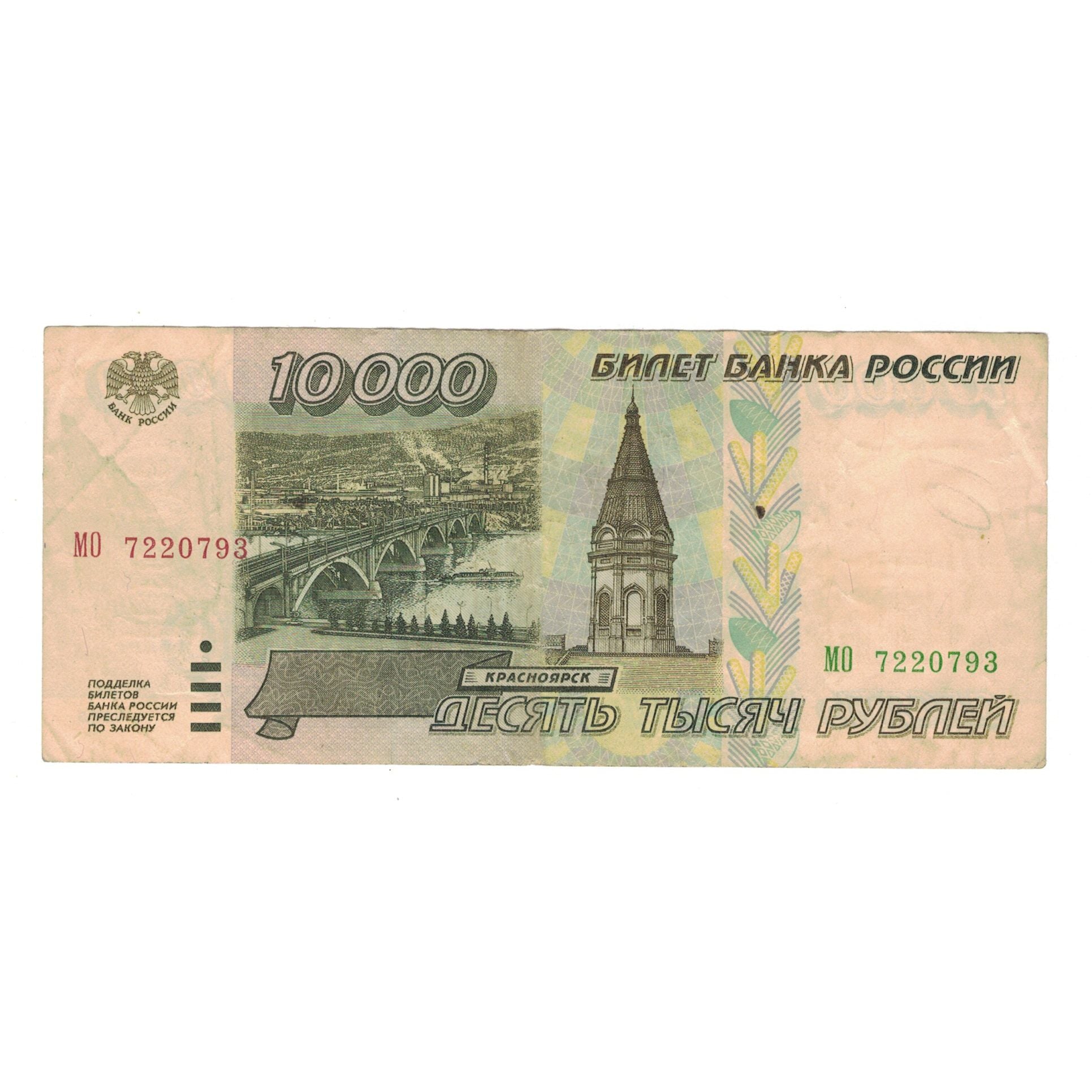 Banknote, Russia, 10,000 Rubles, 1995, KM:263, VF(30-35)