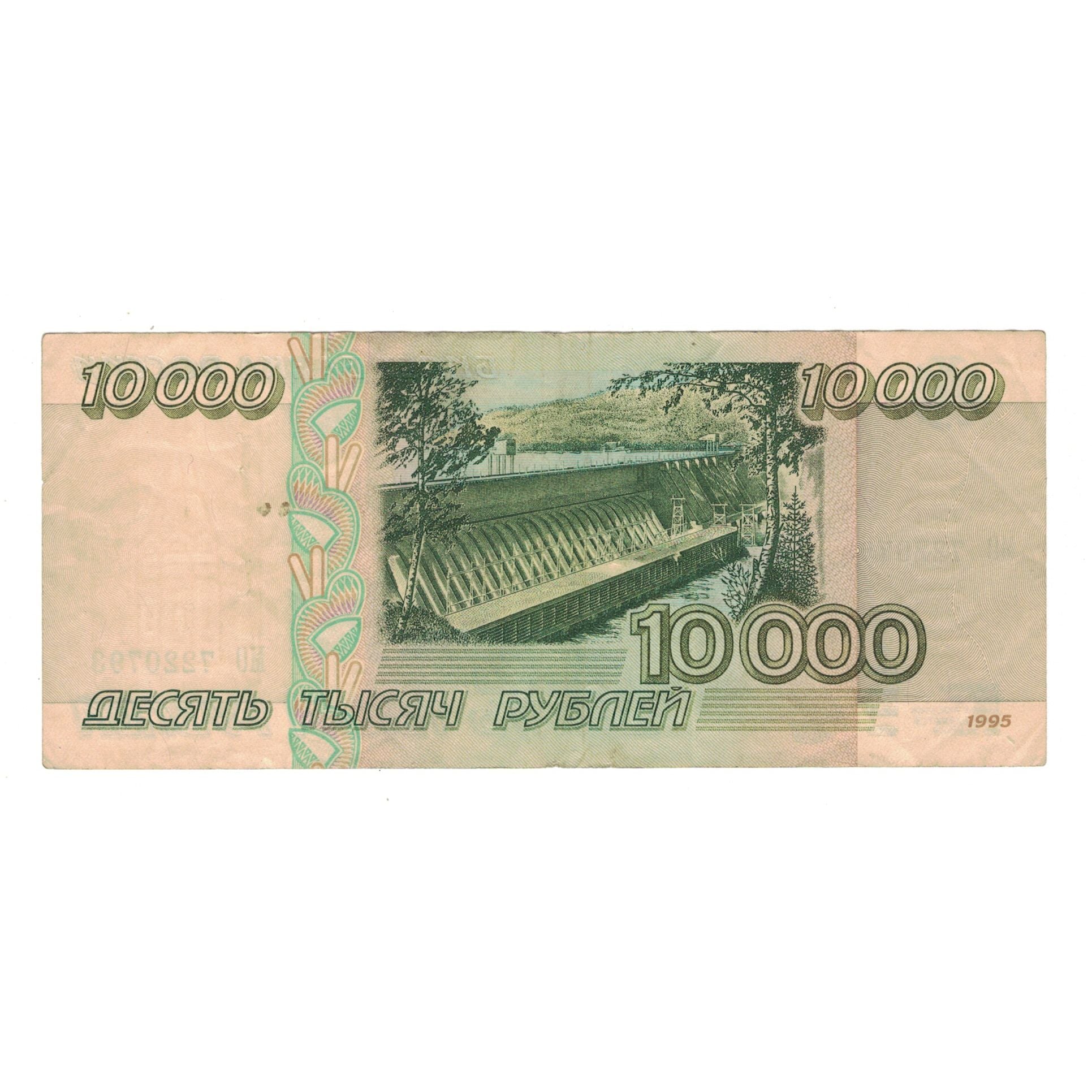 Banknote, Russia, 10,000 Rubles, 1995, KM:263, VF(30-35)