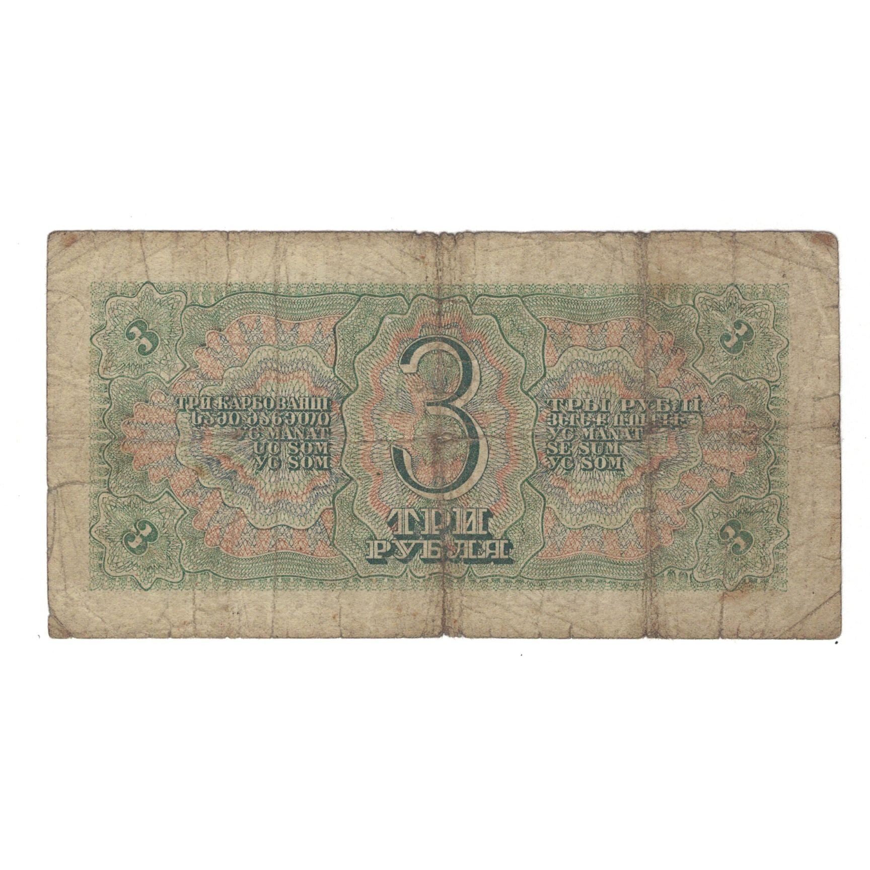 Nota, Rússia, 3 Rubles, 1938, KM:214a, VF(20-25)