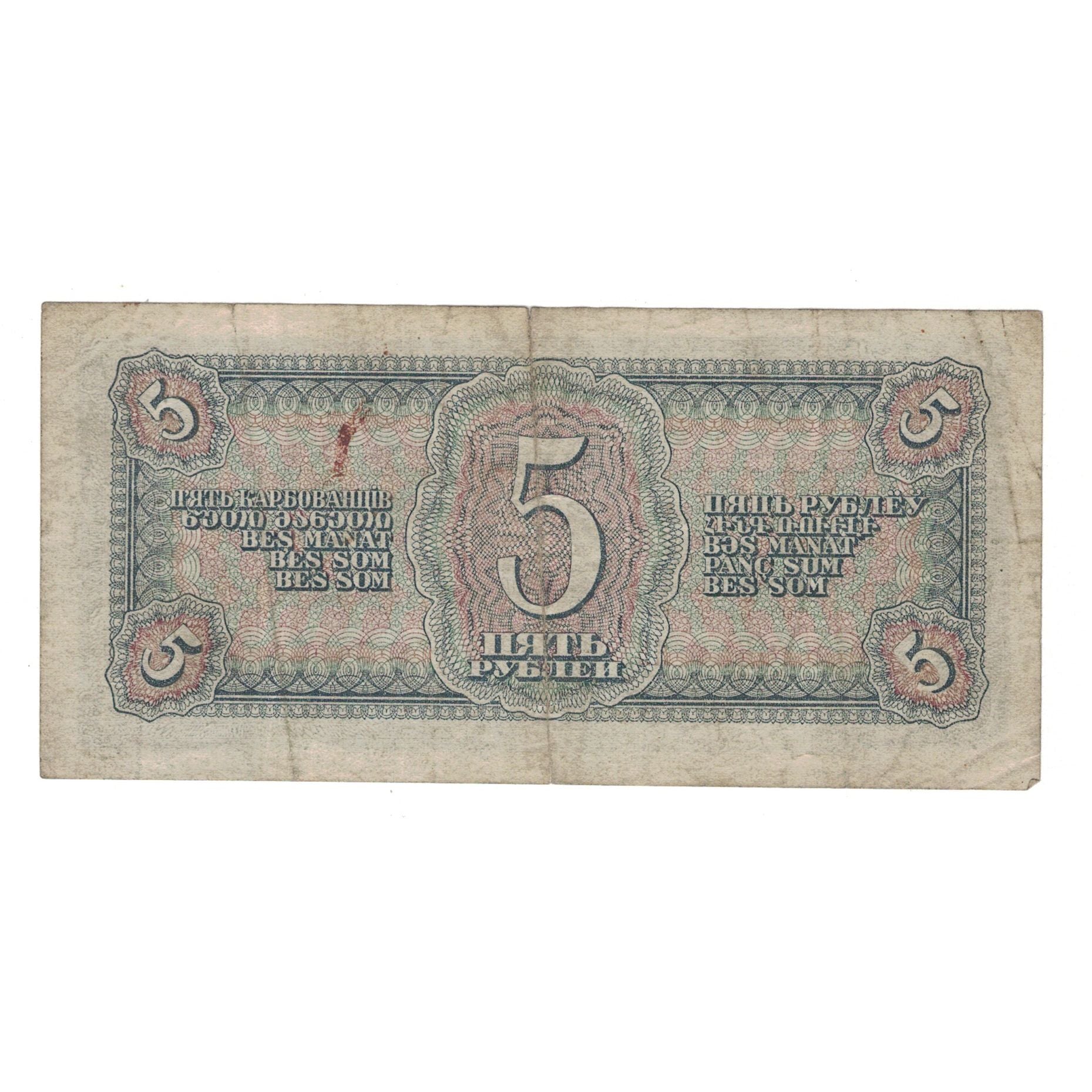 Banknote, Russia, 5 Rubles, 1938, KM:215a, VF(30-35)
