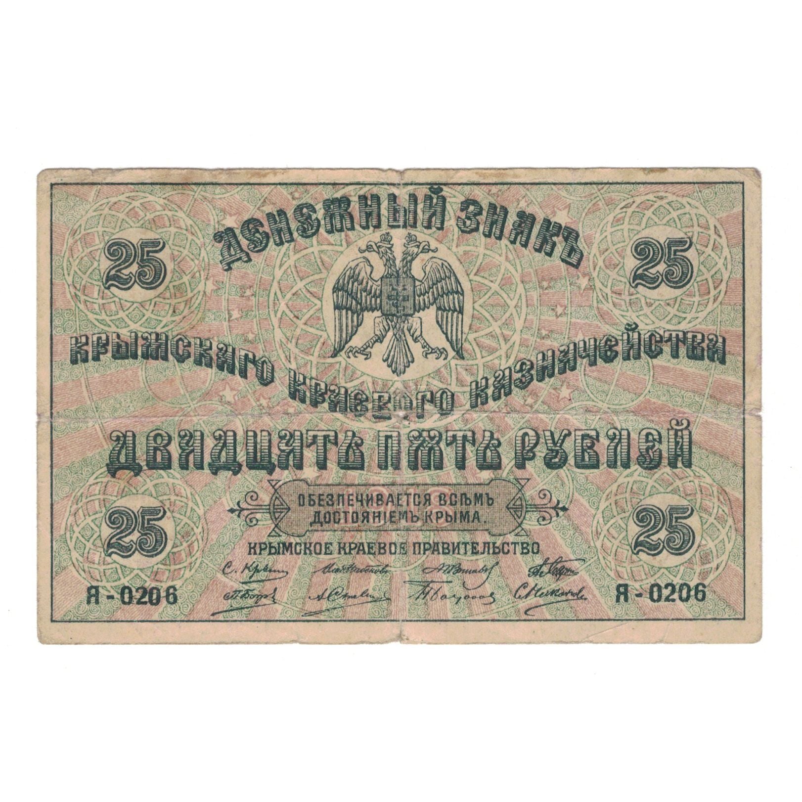 Banknote, Russia, 25 Rubles, KM:S372b, VF(30-35)