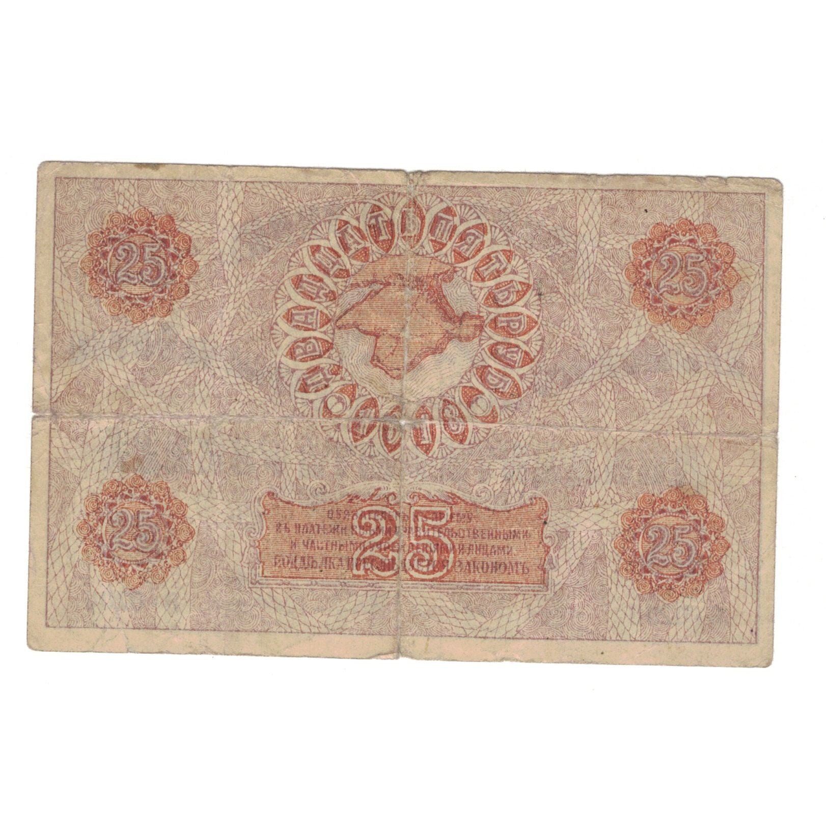 Banknote, Russia, 25 Rubles, KM:S372b, VF(30-35)