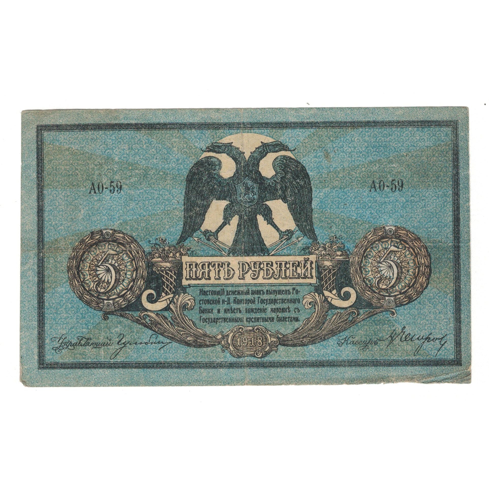 Banknote, Russia, 5 Rubles, 1918, KM:S410a, VF(30-35)