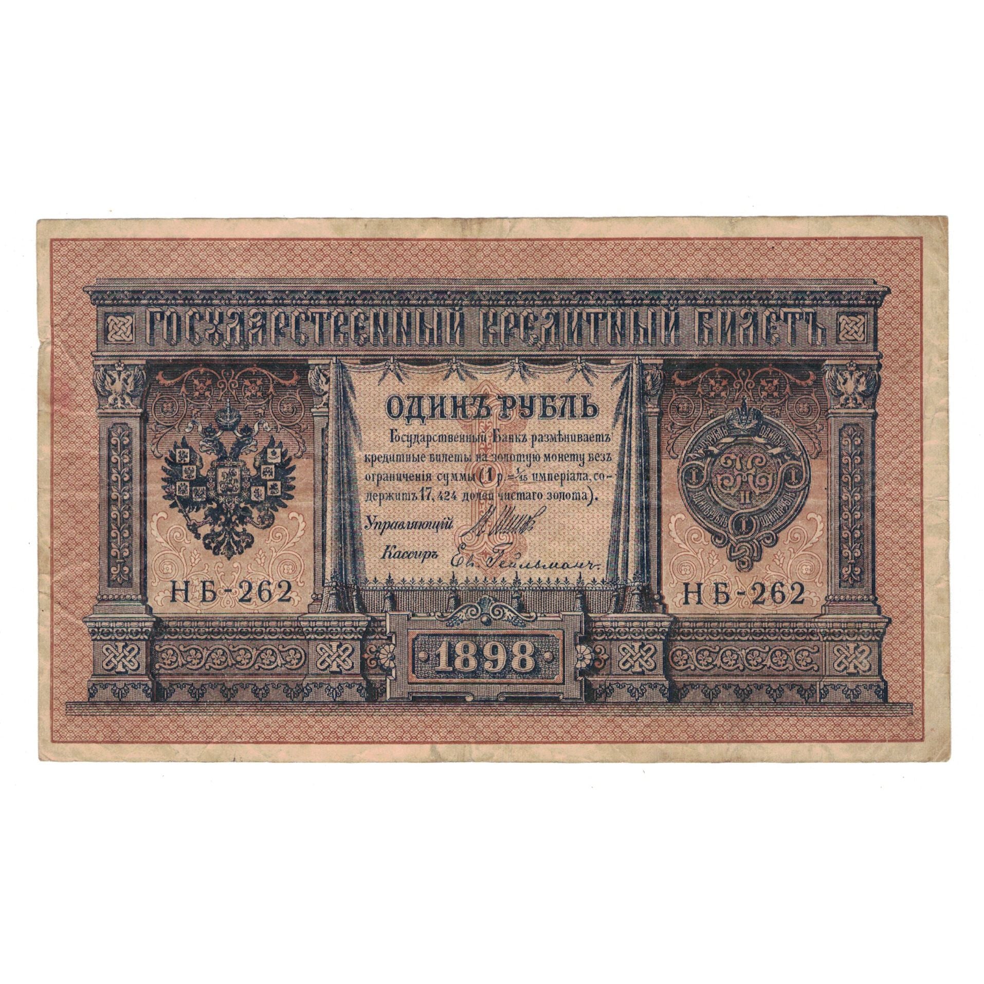 Banknote, Russia, 1 Ruble, 1898, KM:1d, VF(30-35)