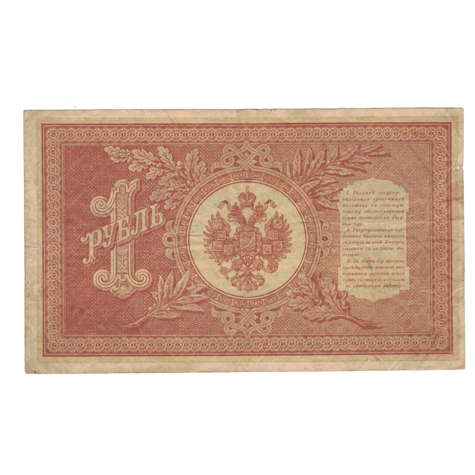 Banknote, Russia, 1 Ruble, 1898, KM:1d, VF(30-35)