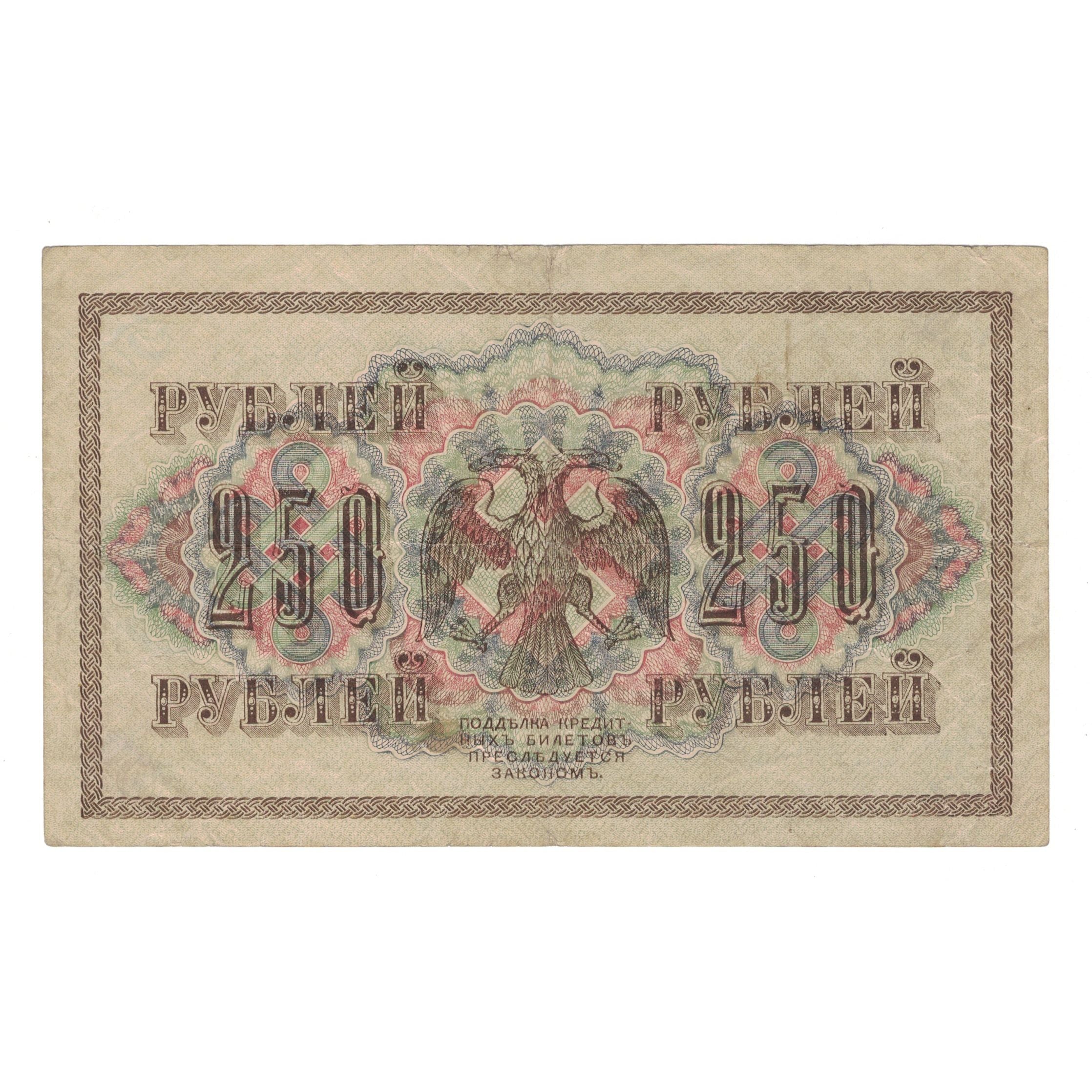 Banknote, Russia, 250 Rubles, 1917, KM:36, VF(30-35)