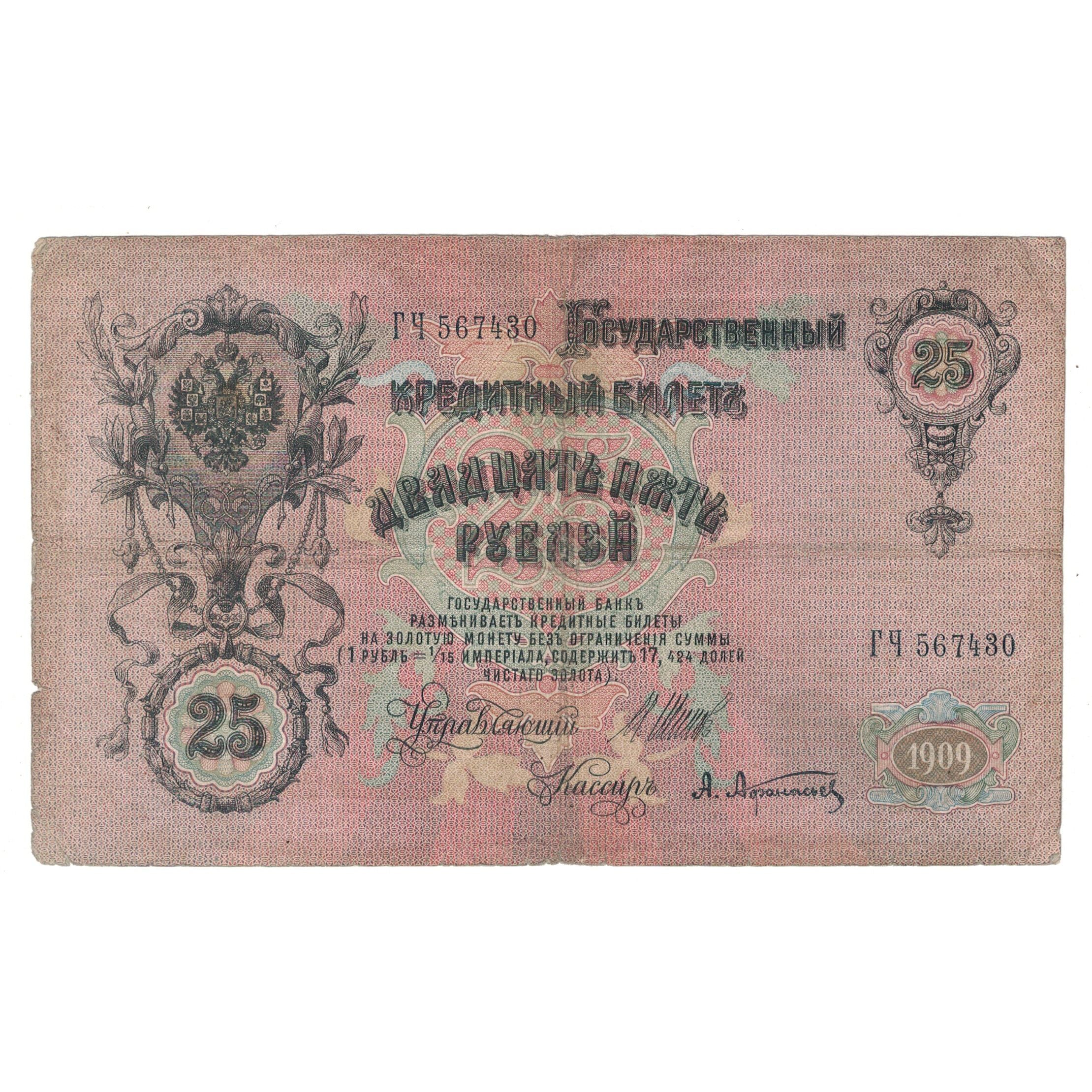 Banknote, Russia, 25 Rubles, 1909, KM:12a, VF(30-35)