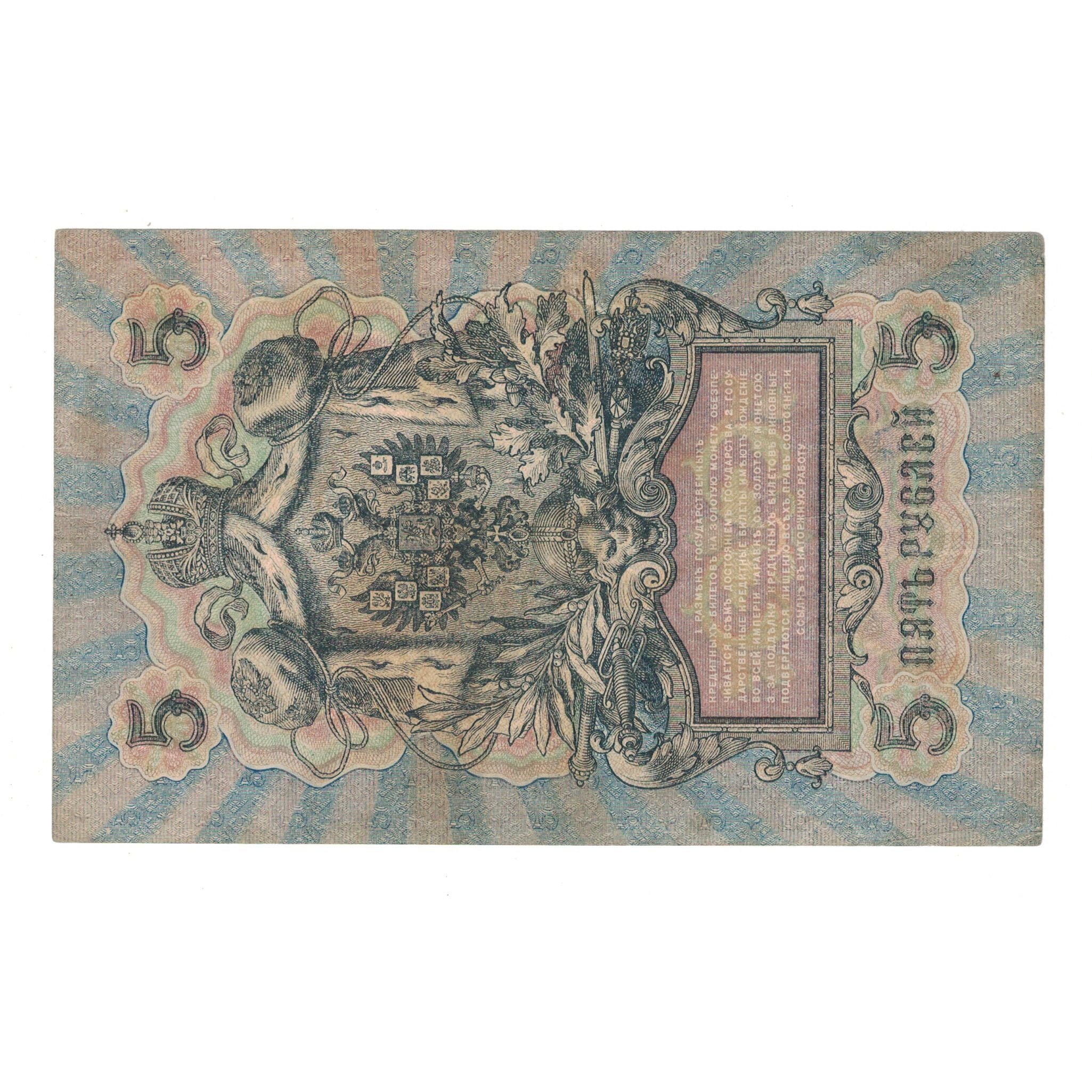 Billet, Russie, 5 Rubles, 1909, KM:10a, TB+