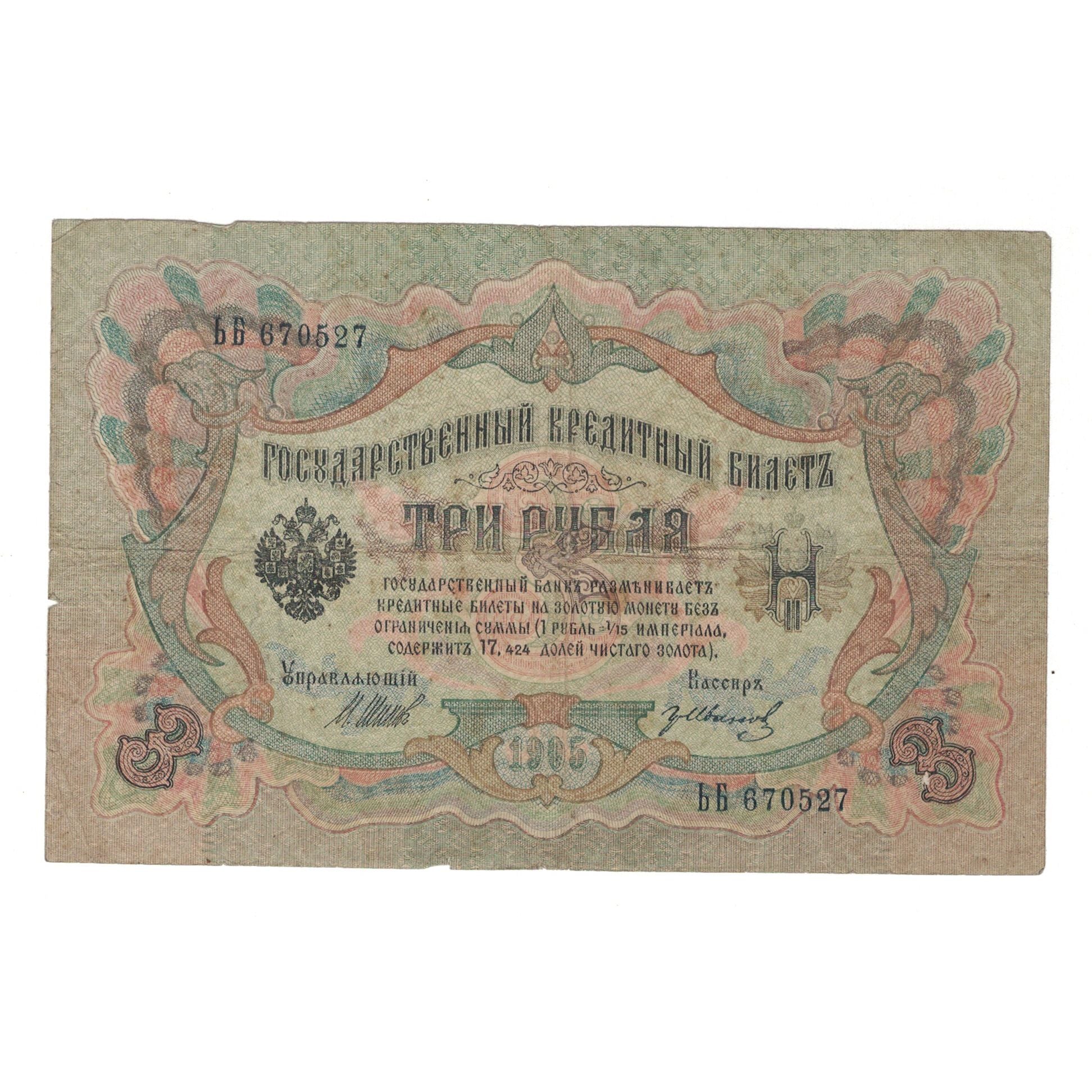 Billet, Russie, 3 Rubles, 1905, KM:9a, TTB