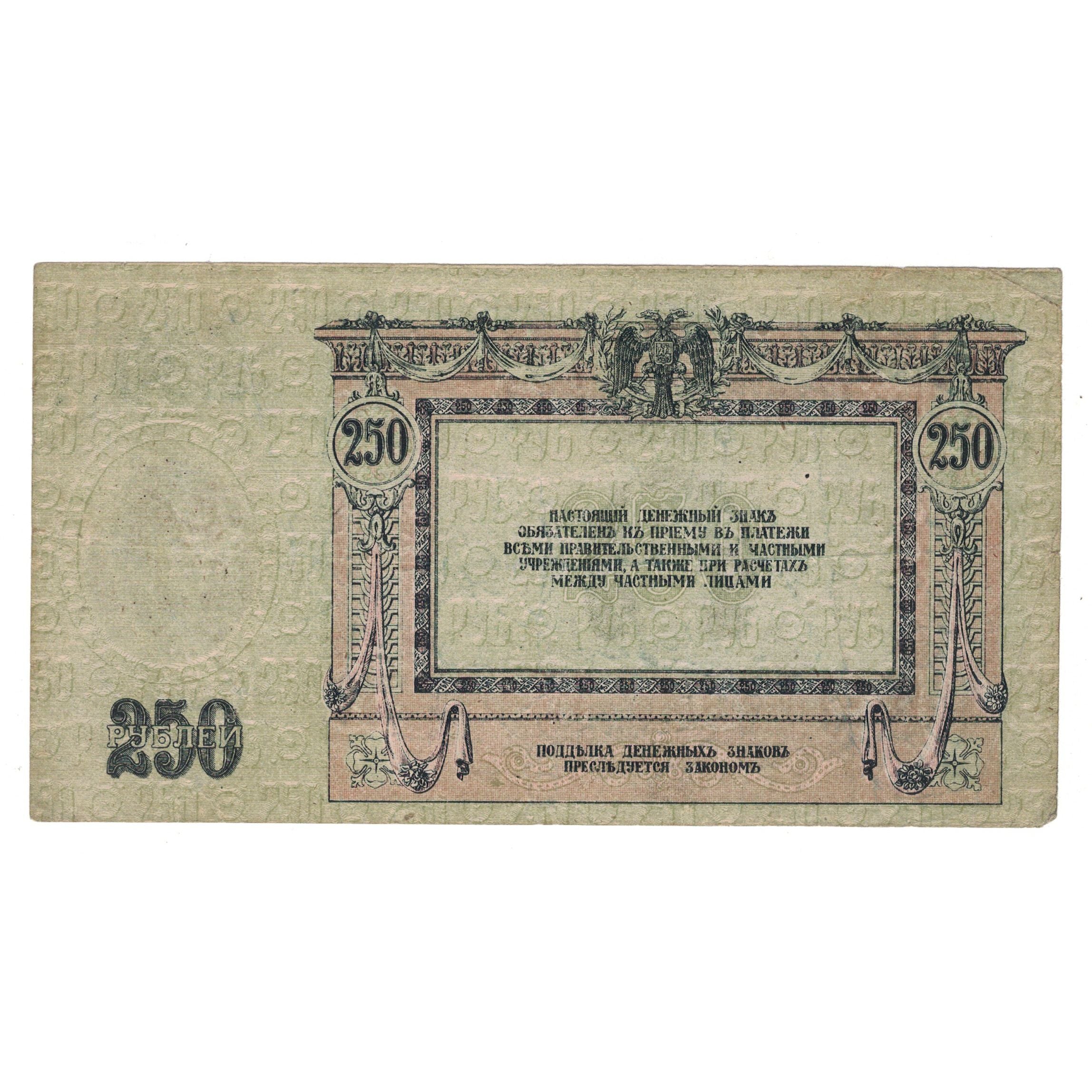 Banknote, Russia, 250 Rubles, 1918, KM:S414c, VF(30-35)