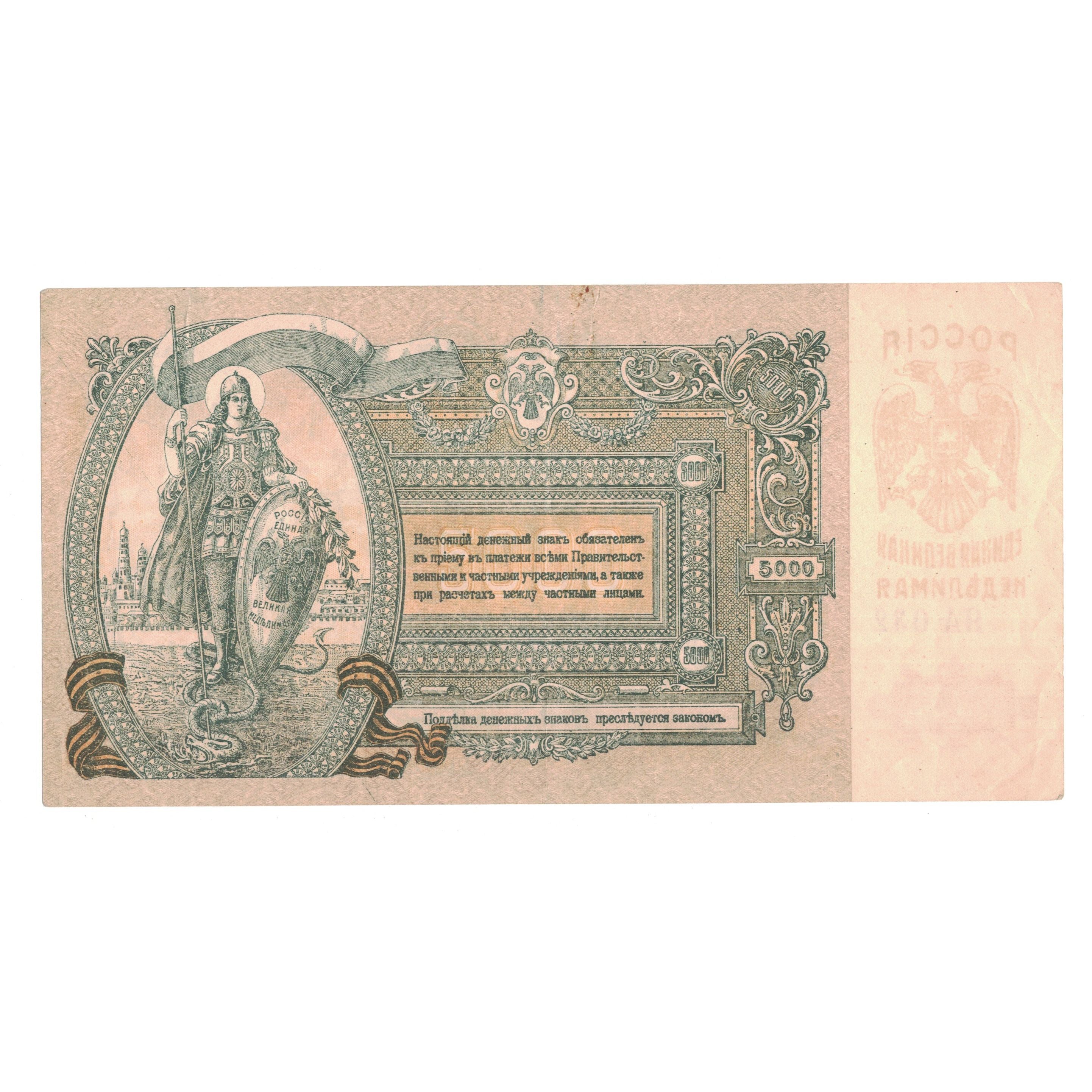 Billet, Russie, 5000 Rubles, 1919, KM:S419c, TTB