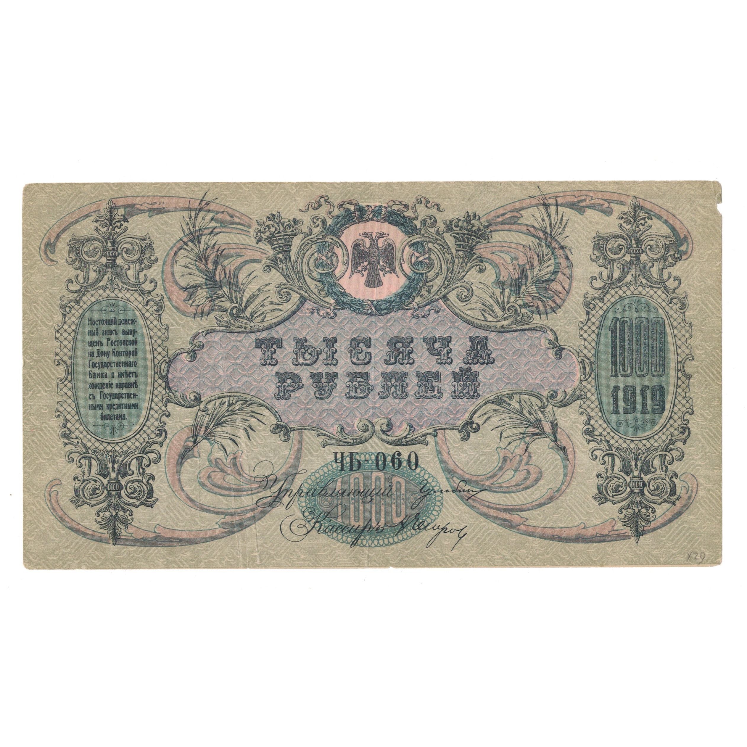 Banknote, Russia, 1000 Rubles, 1919, KM:S418a, EF(40-45)