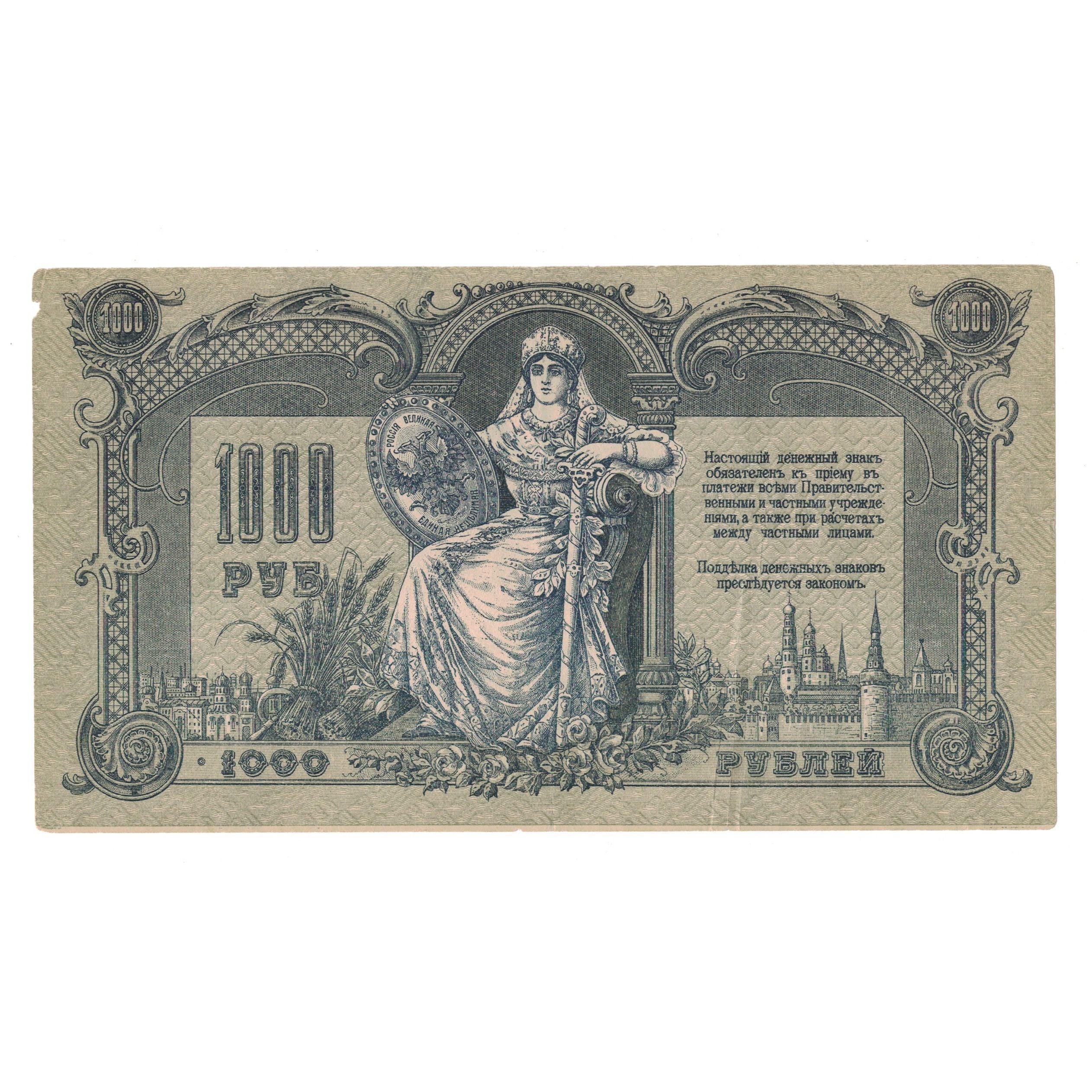 Banknote, Russia, 1000 Rubles, 1919, KM:S418a, EF(40-45)