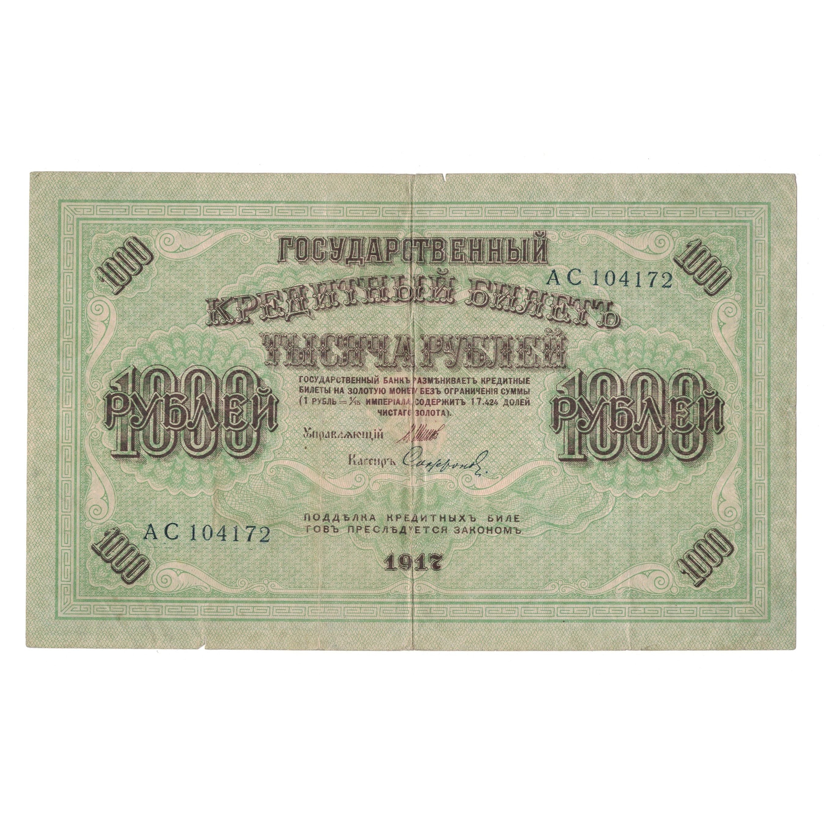 Banknote, Russia, 1000 Rubles, 1917, KM:37, VF(30-35)