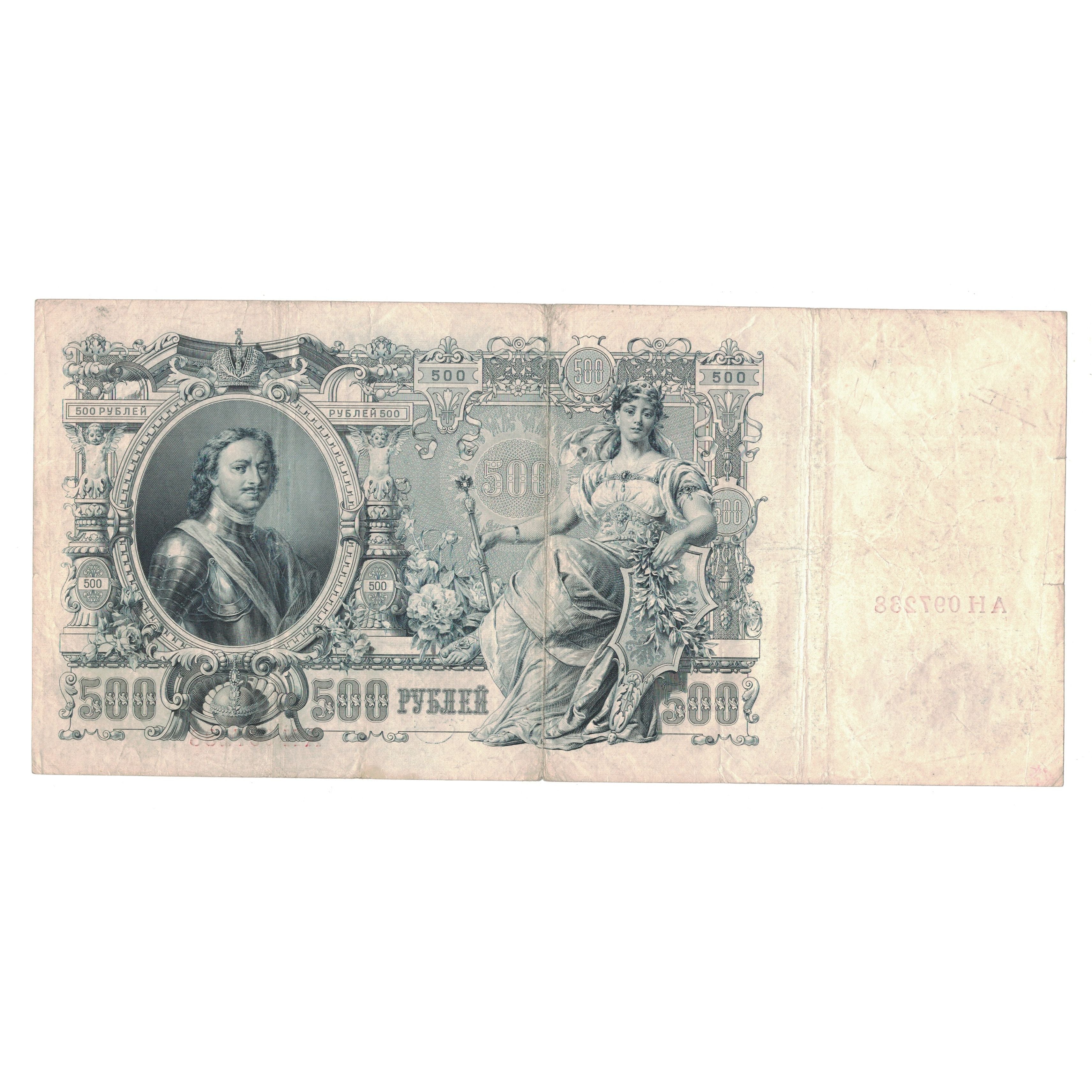 Banknote, Russia, 500 Rubles, 1912, KM:14b, EF(40-45)