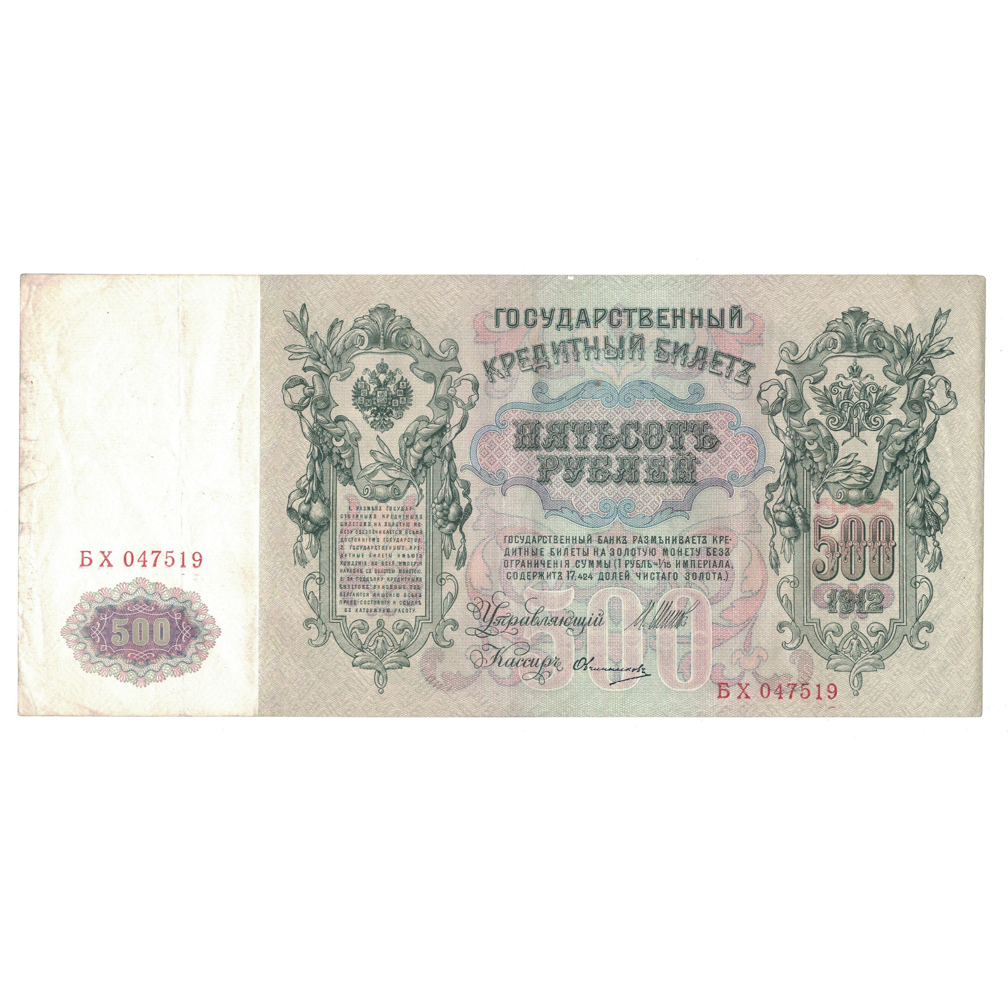 Banknote, Russia, 500 Rubles, 1912, KM:14b, EF(40-45)