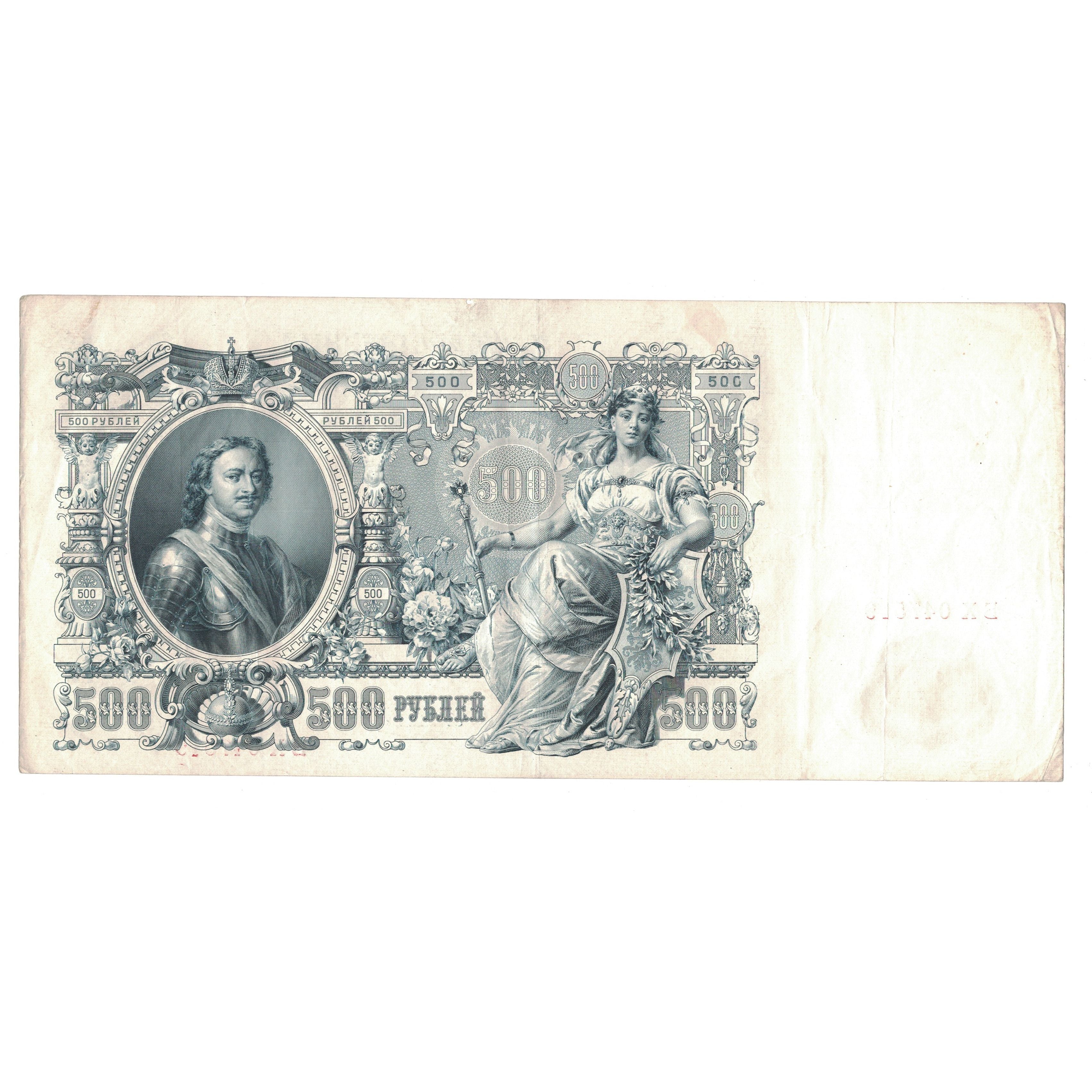 Banknote, Russia, 500 Rubles, 1912, KM:14b, EF(40-45)