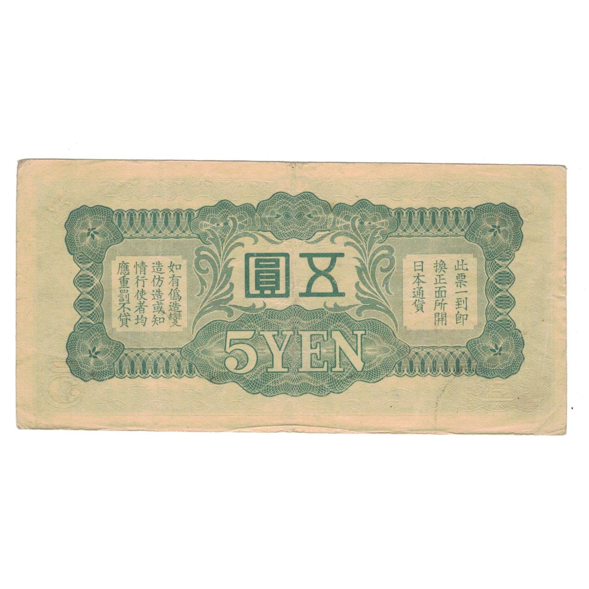 Banconote, Cina, 5 Yen, KM:M17a, BB