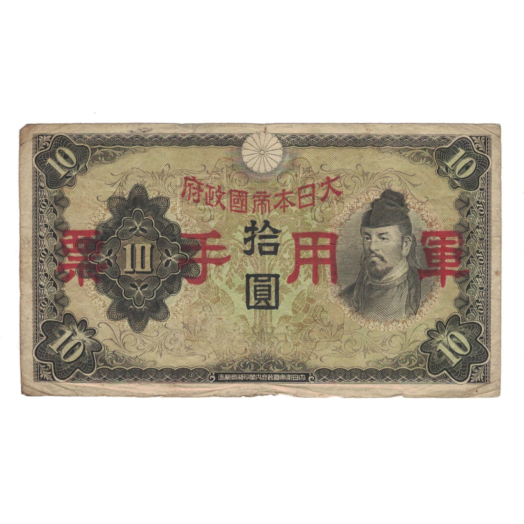 Billet, Chine, 10 Yen, KM:M27a, B