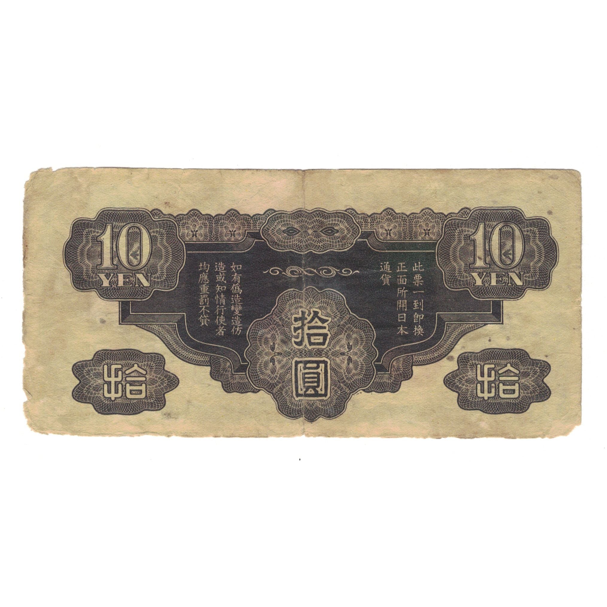 Banknote, China, 10 Yen, KM:M19a, VG(8-10)