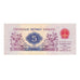 Banknote, China, 5 Jiao, 1972, KM:880a, EF(40-45)