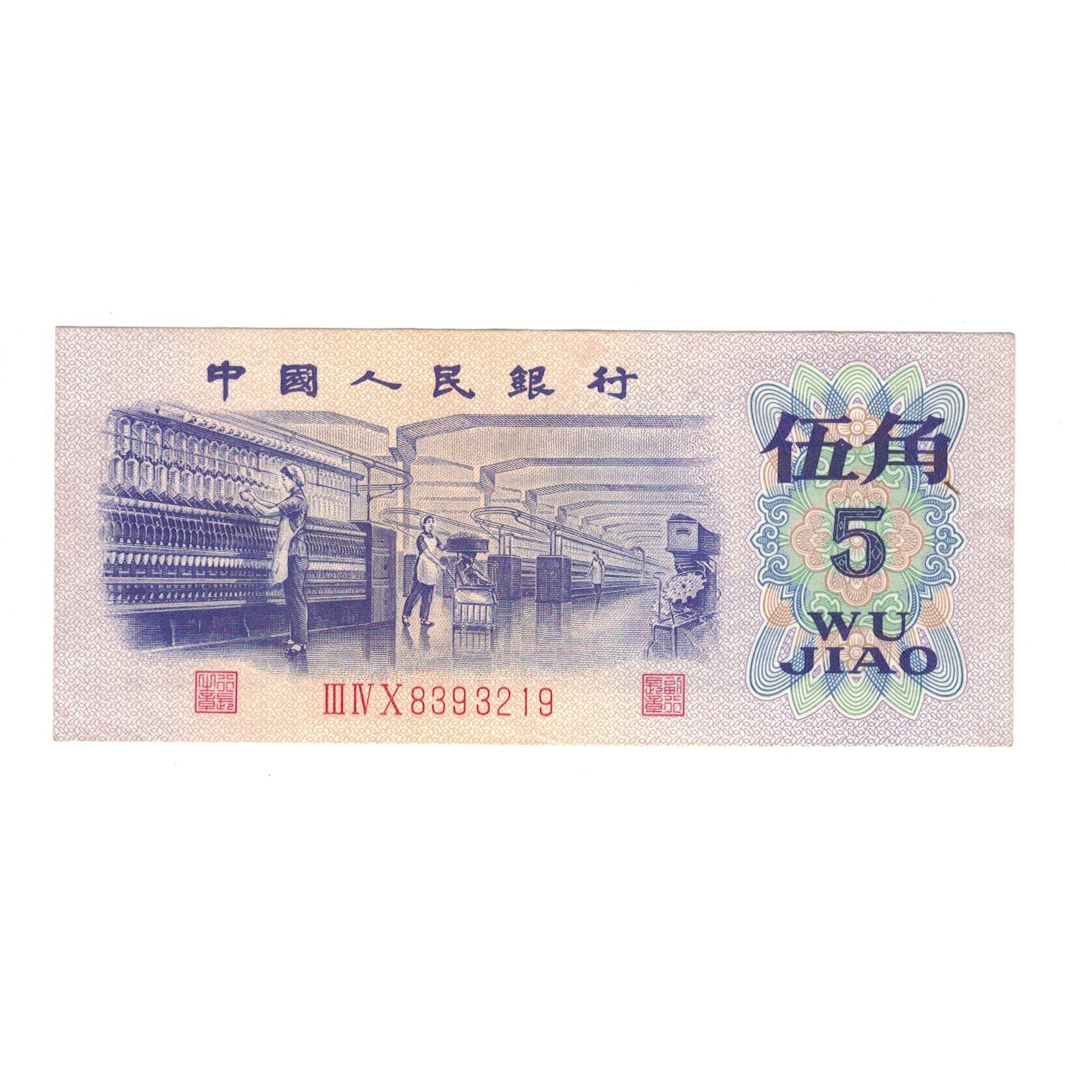 Banknote, China, 5 Jiao, 1972, KM:880a, EF(40-45)