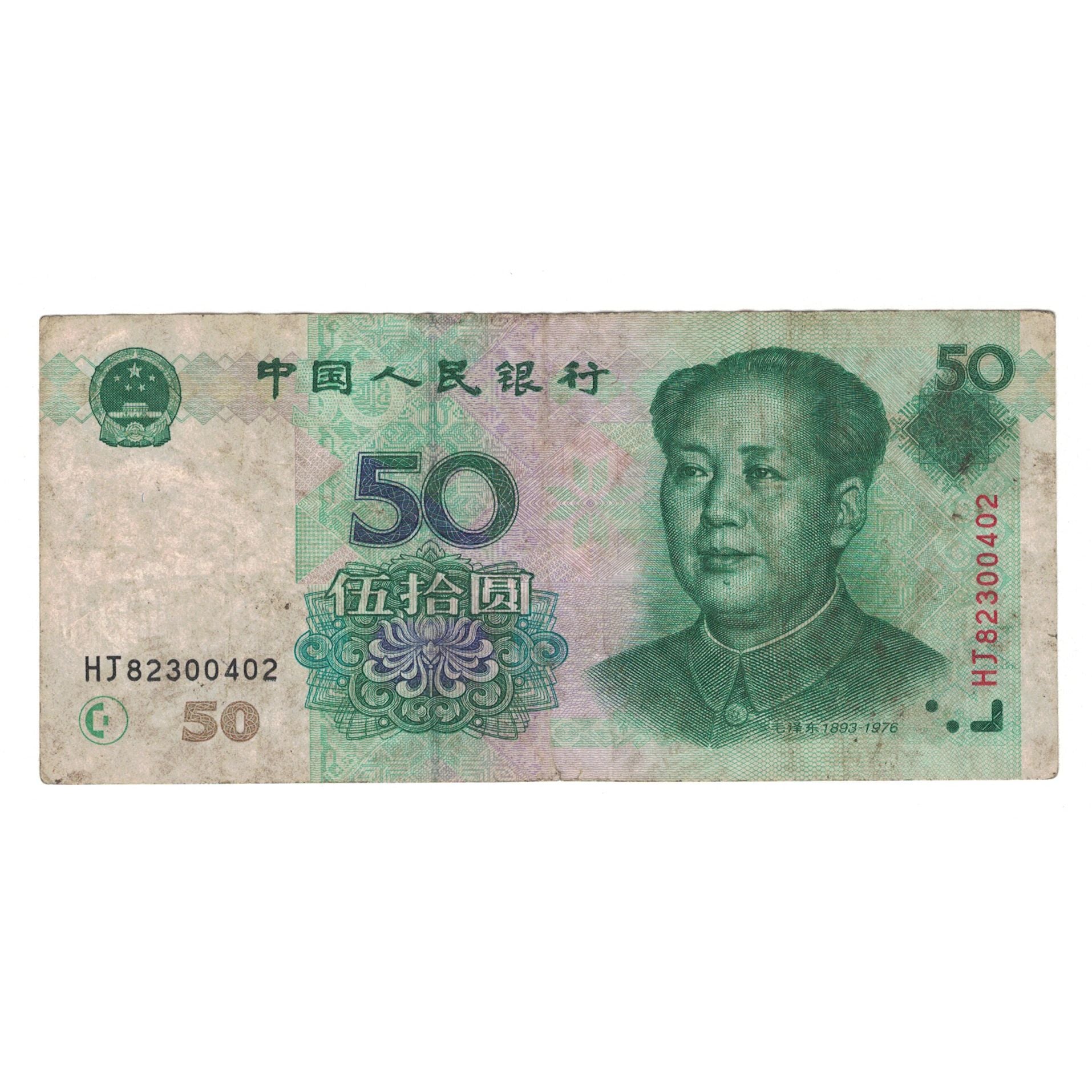 Banknote, China, 50 Yuan, 1999, KM:900, VF(20-25)