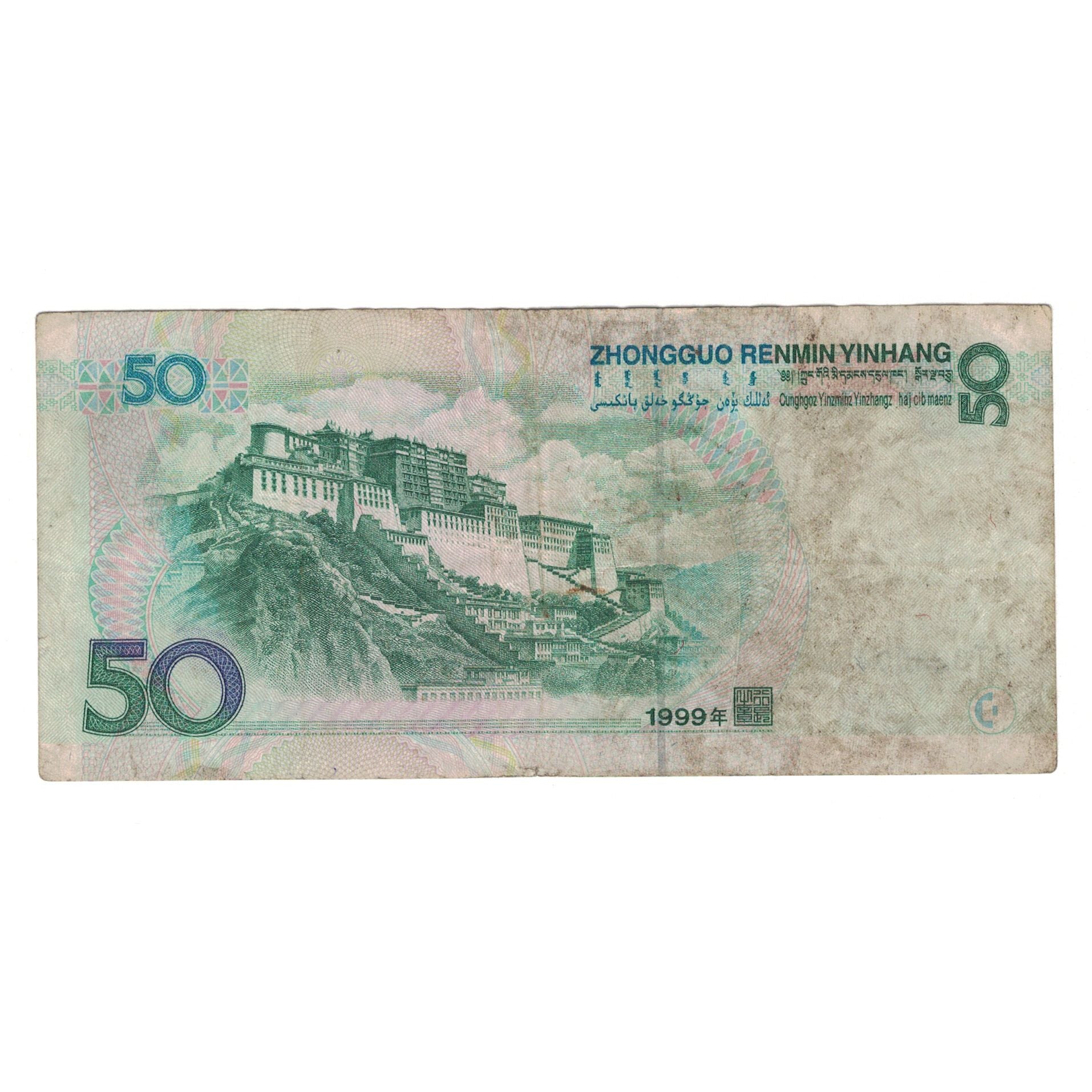 Banknote, China, 50 Yuan, 1999, KM:900, VF(20-25)