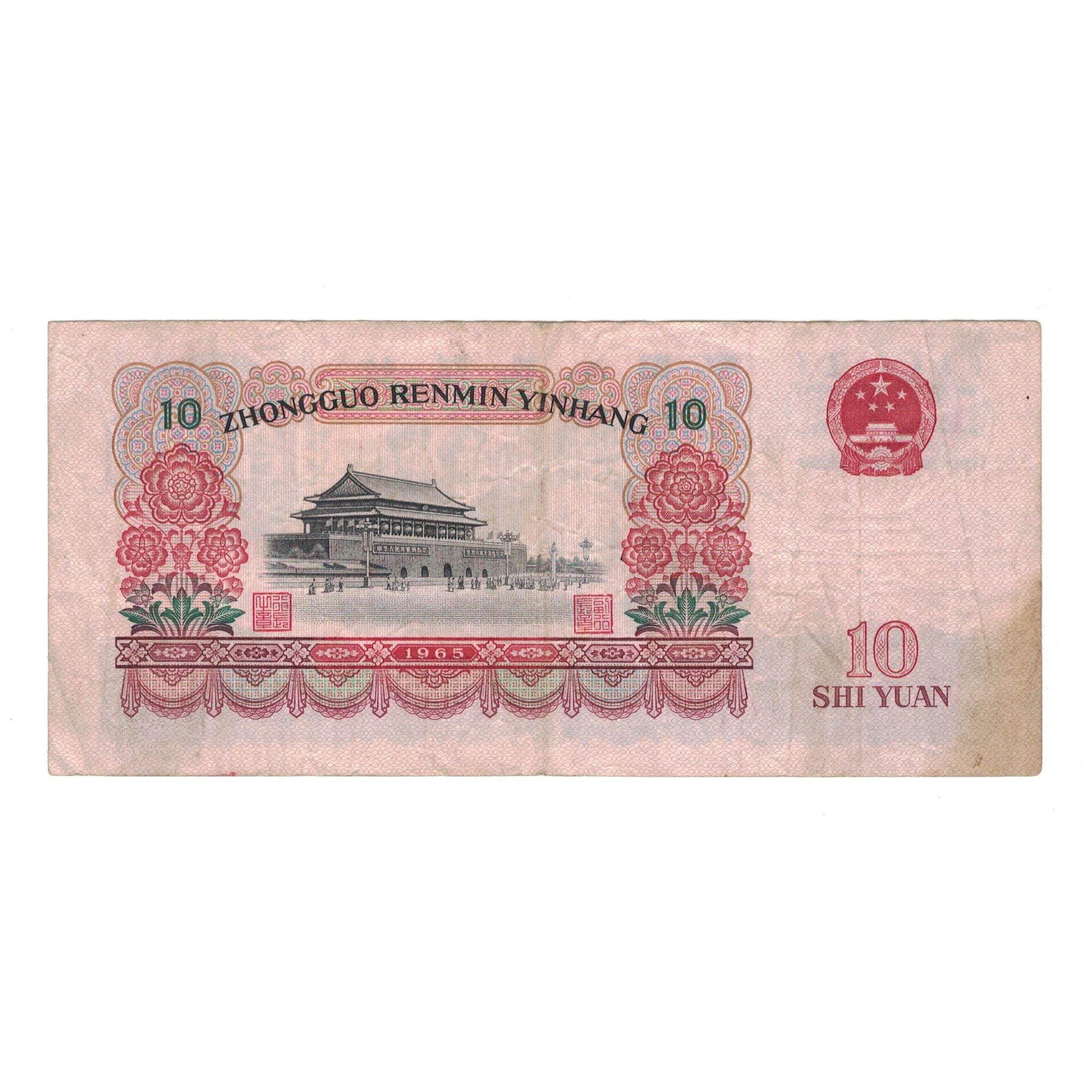 Banknote, China, 10 Yüan, 1965, KM:879b, VF(20-25)