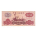 Banknote, China, 1 Yüan, 1960, KM:874a, VF(20-25)