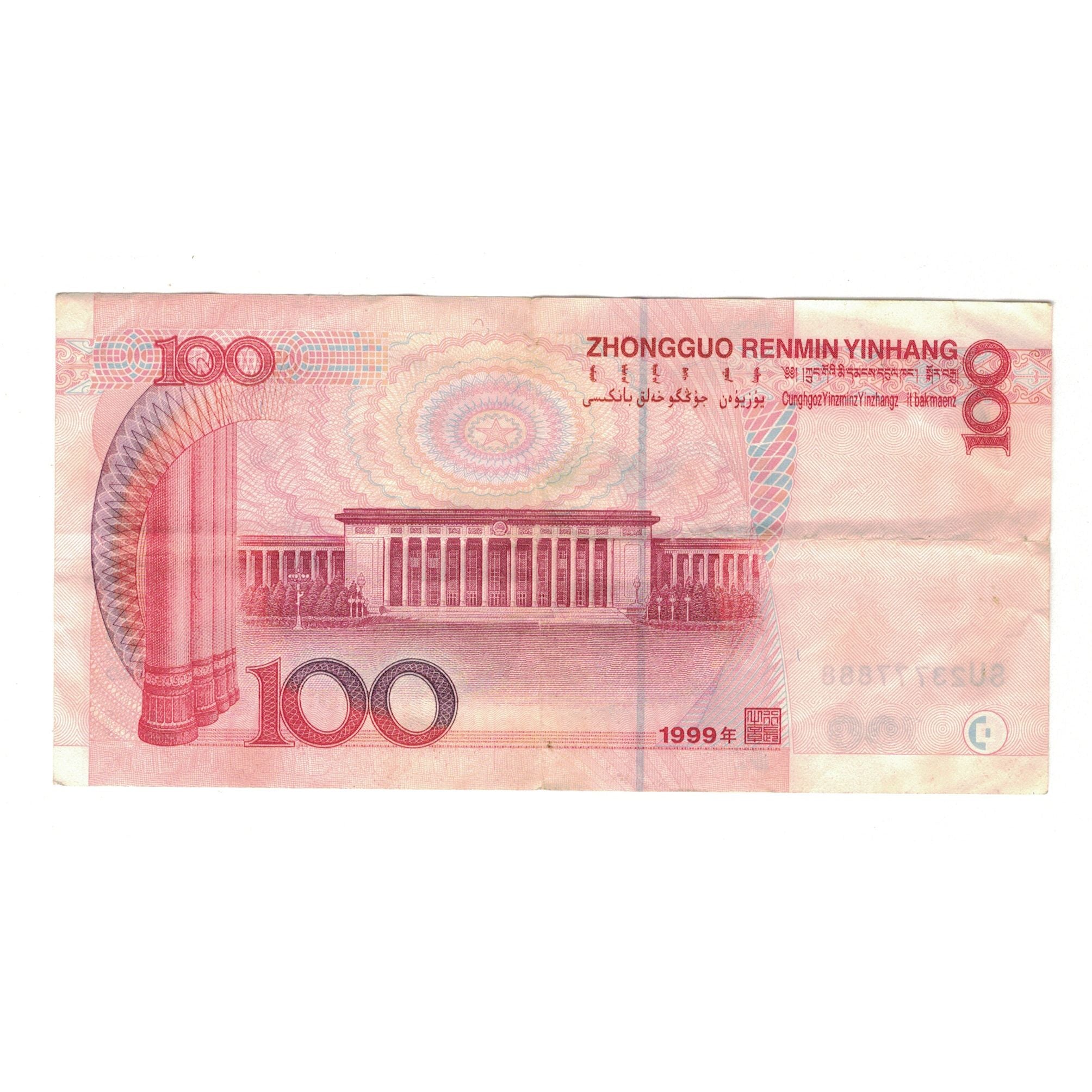 Banknote, China, 100 Yüan, 1999, KM:901, EF(40-45)