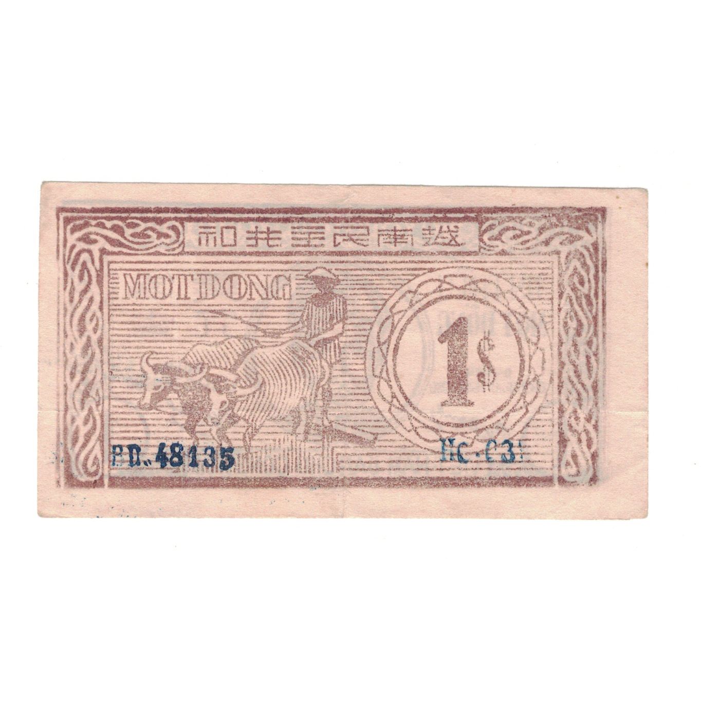 Banknote, Vietnam, 1 D<ox>ng, Undated (1946), KM:45, VF(20-25)