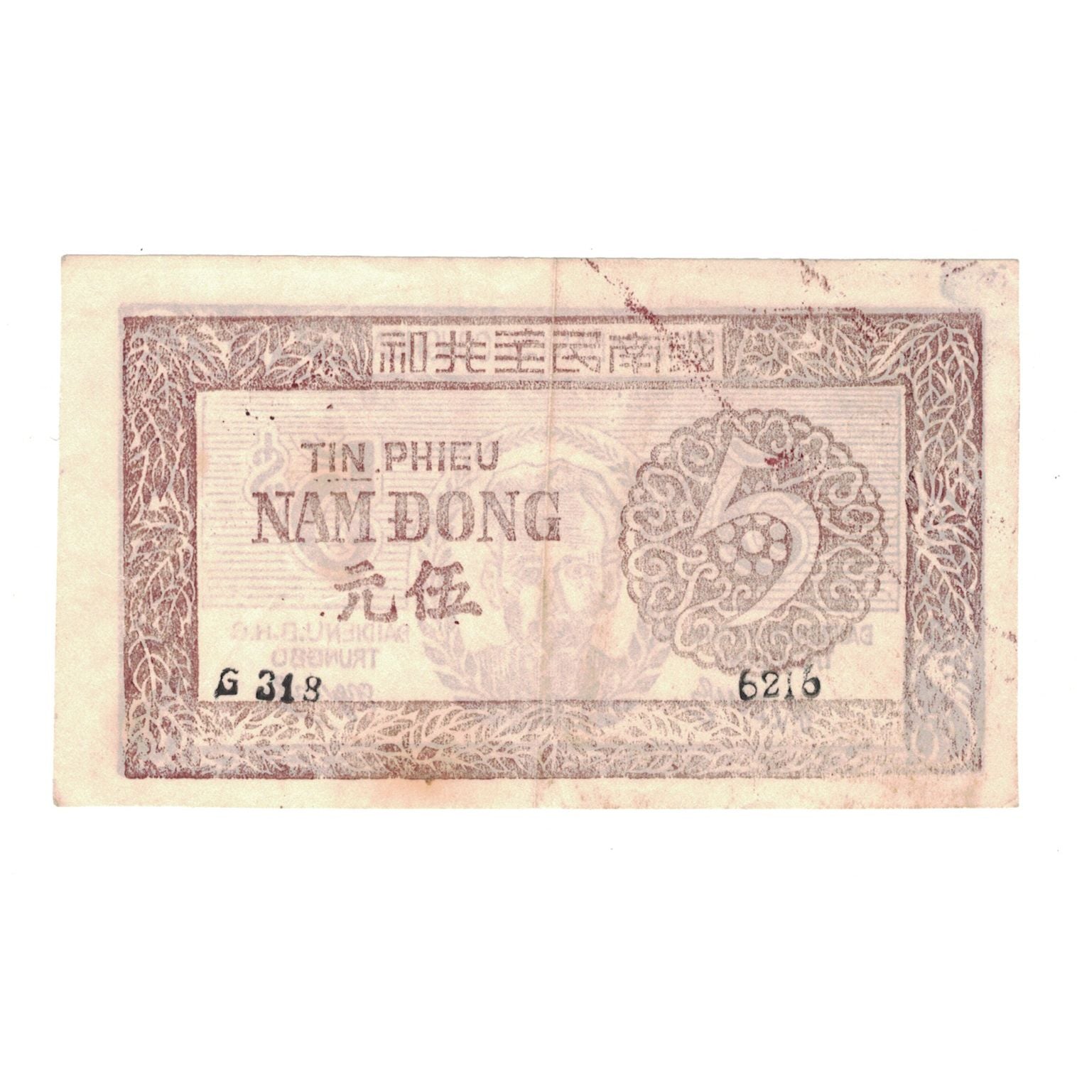 Banknote, Vietnam, 5 D<ox>ng, KM:46a, VF(30-35)