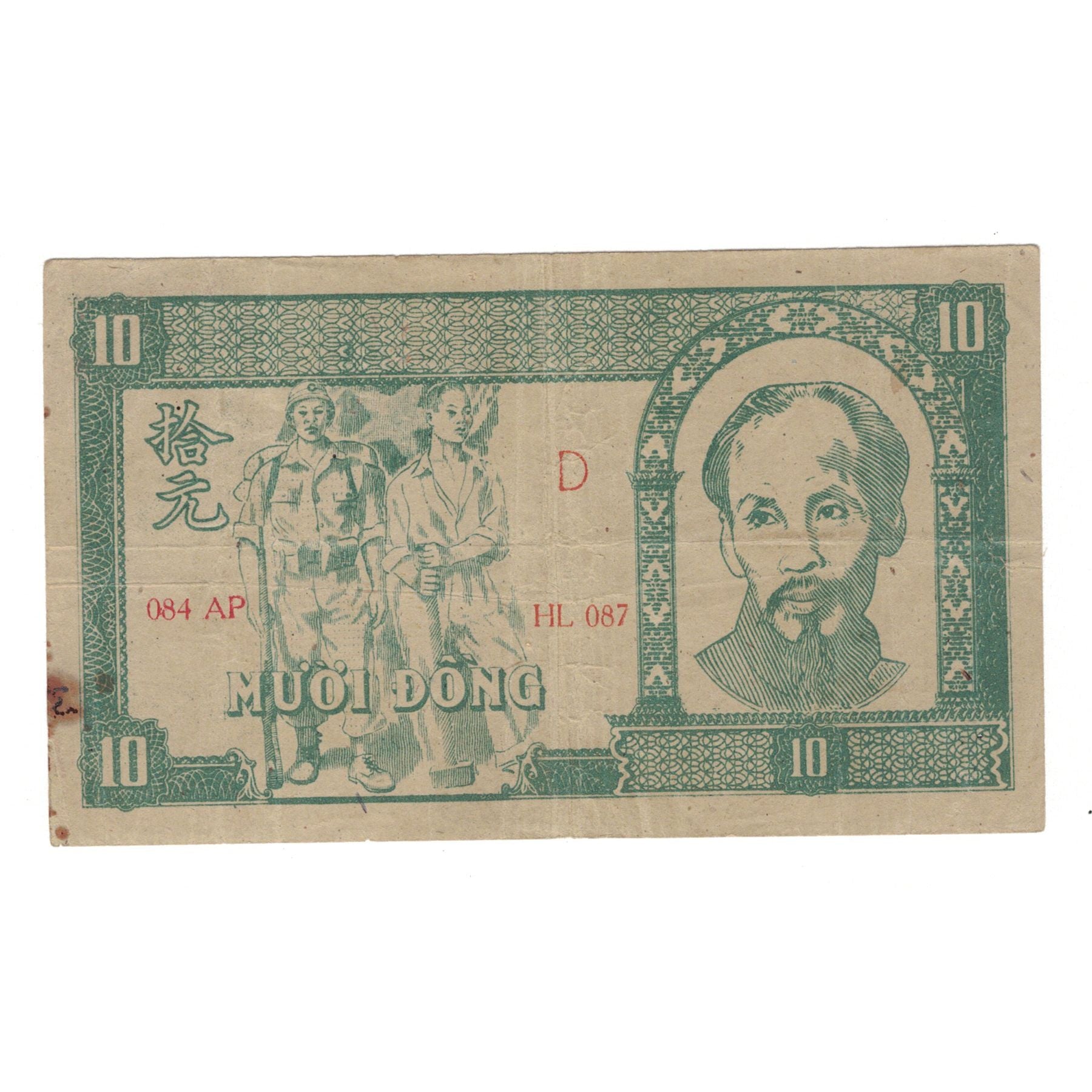 Banknote, Vietnam, 10 D<ox>ng, Undated (1948), KM:23, VF(20-25)