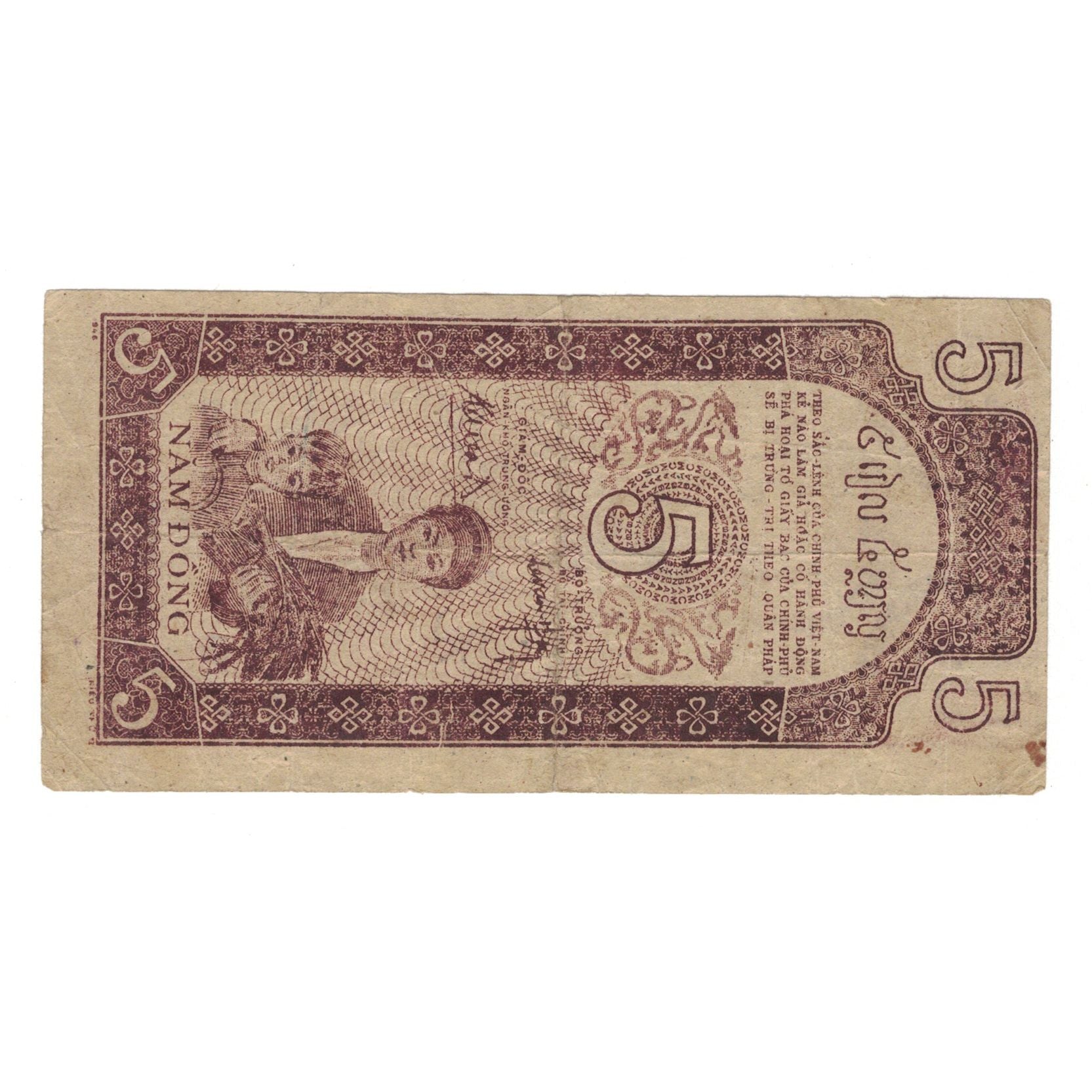 Banknote, Vietnam, 5 D<ox>ng, 1947, VG(8-10)