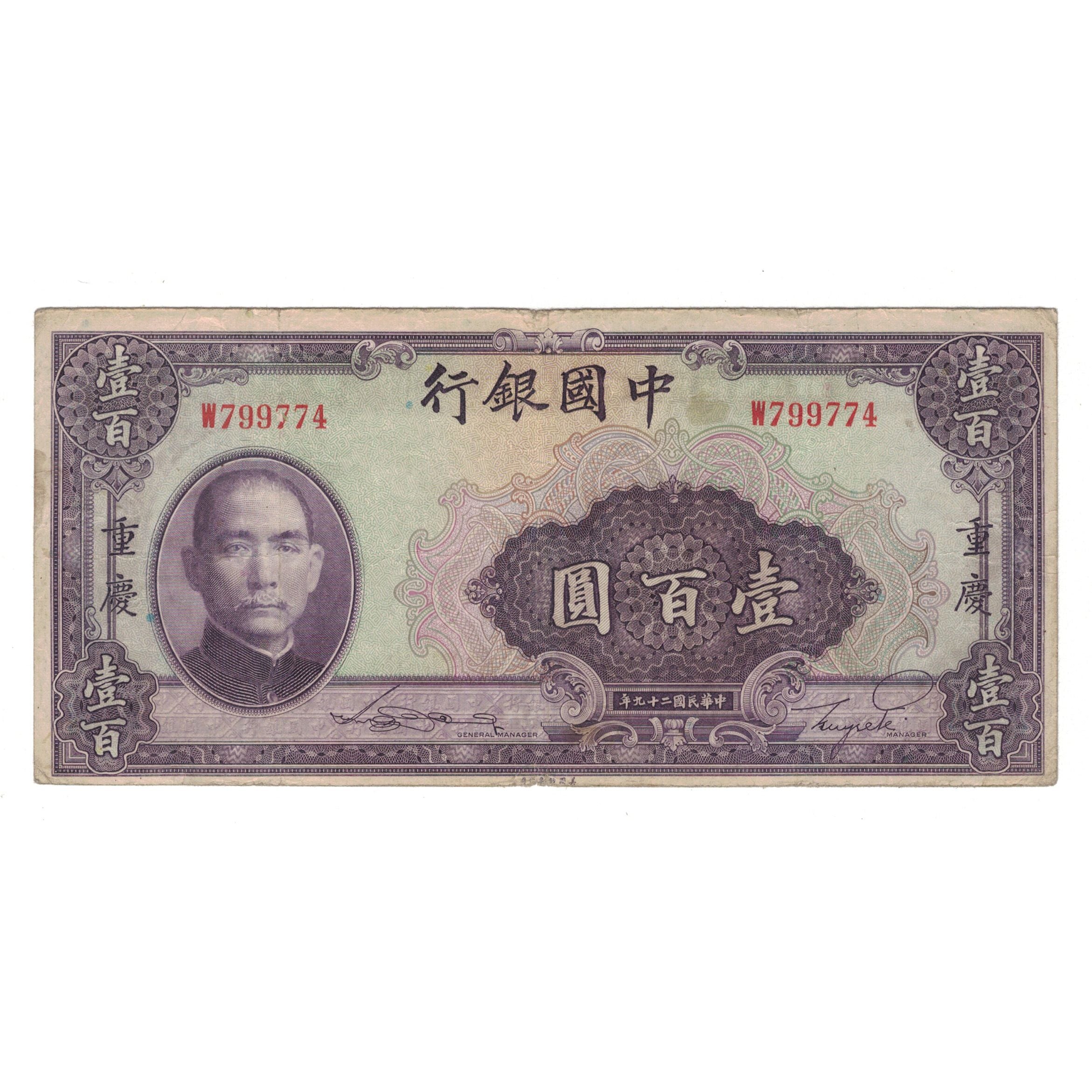 Banknote, China, 100 Yüan, 1940, KM:88b, VF(20-25)