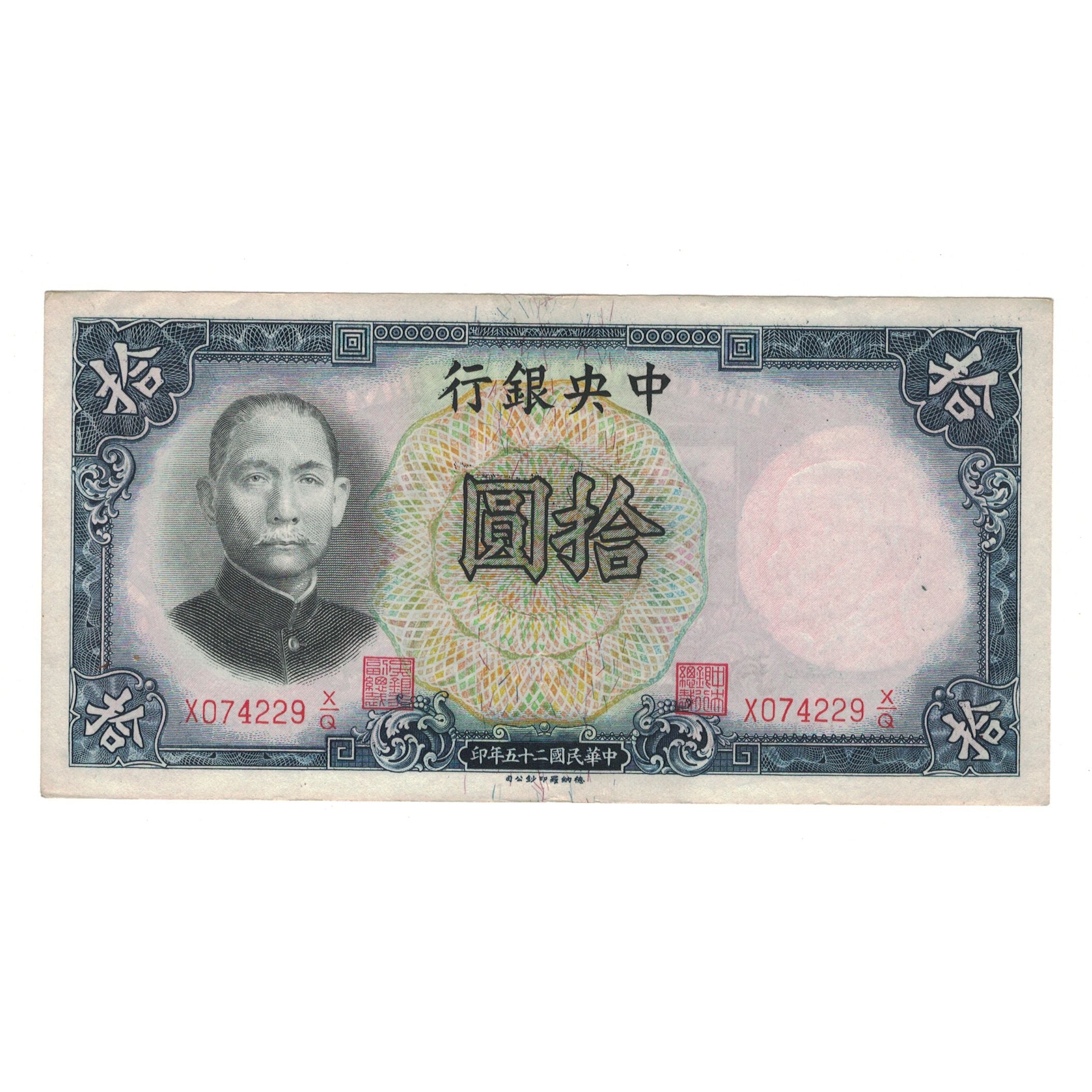Banknote, China, 10 Yüan, 1936, KM:214a, EF(40-45)