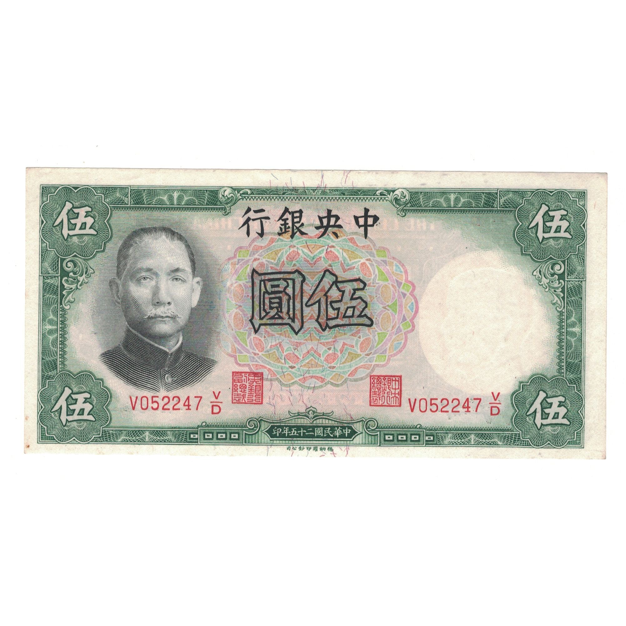 Banknote, China, 5 Yüan, 1936, KM:213a, AU(50-53)