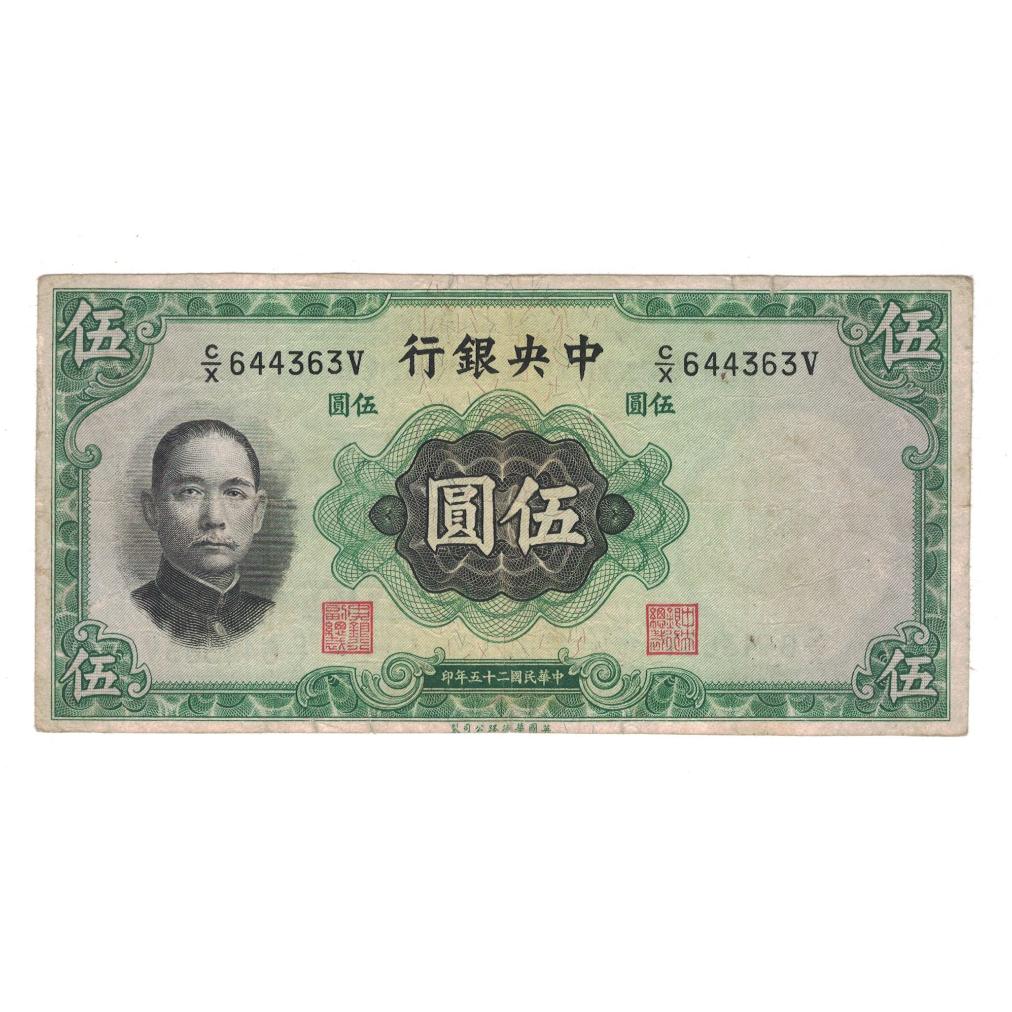 Billet, Chine, 5 Yüan, 1936, KM:217a, TB+