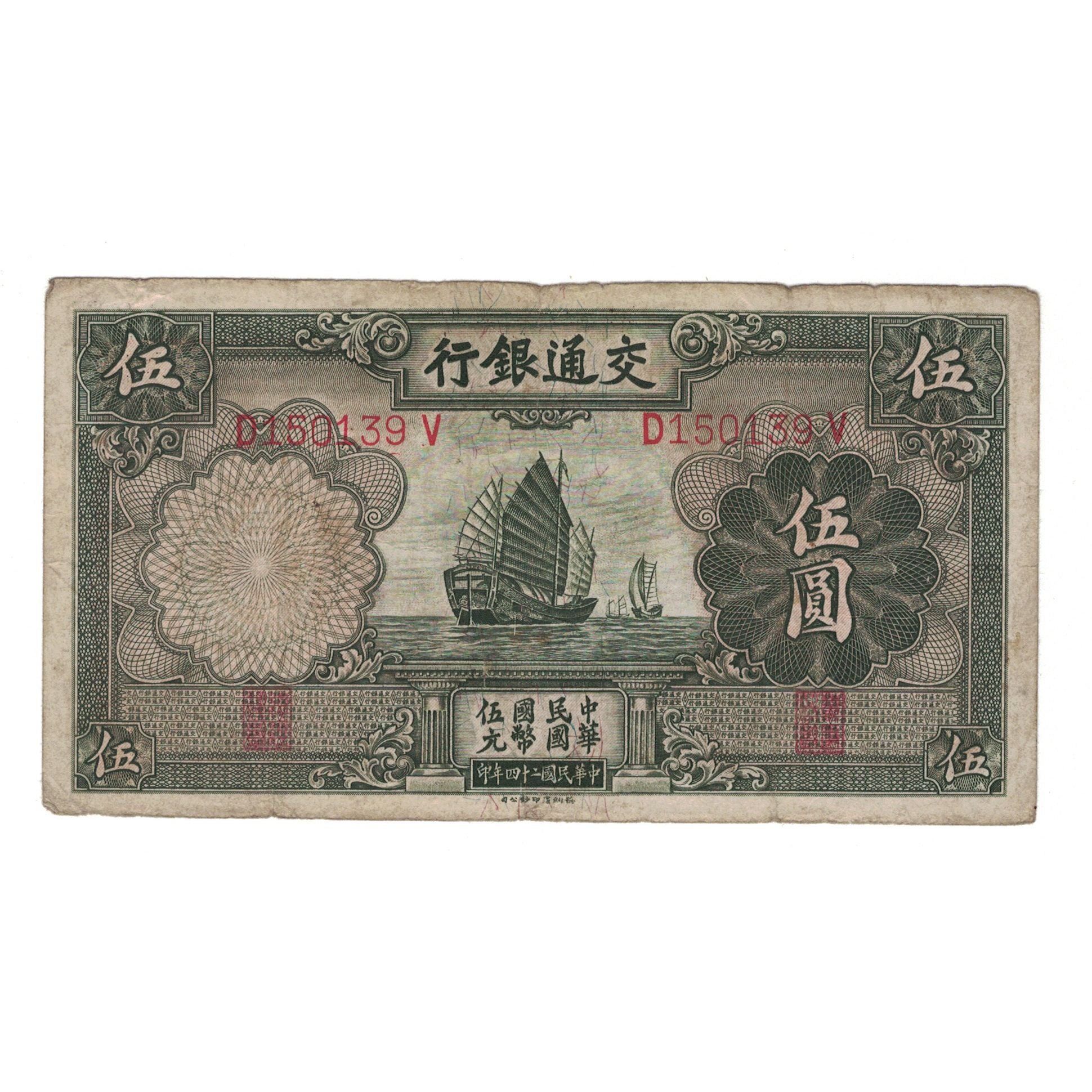 Banknot, China, 5 Yüan, 1935, KM:154a, VG(8-10)