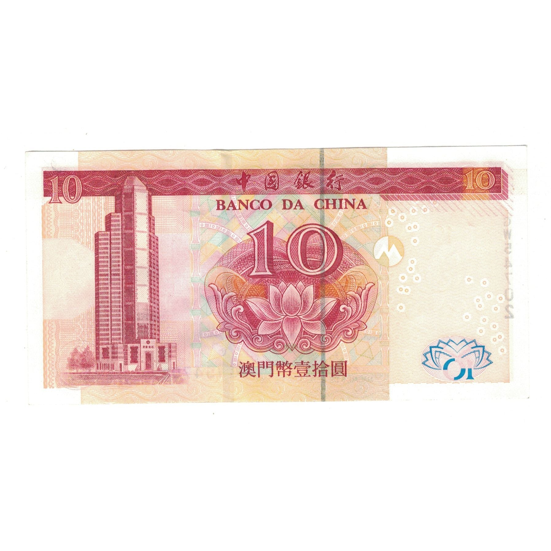 Billet, Macao, 10 Patacas, 2003, 2003-12-08, KM:102, TTB+