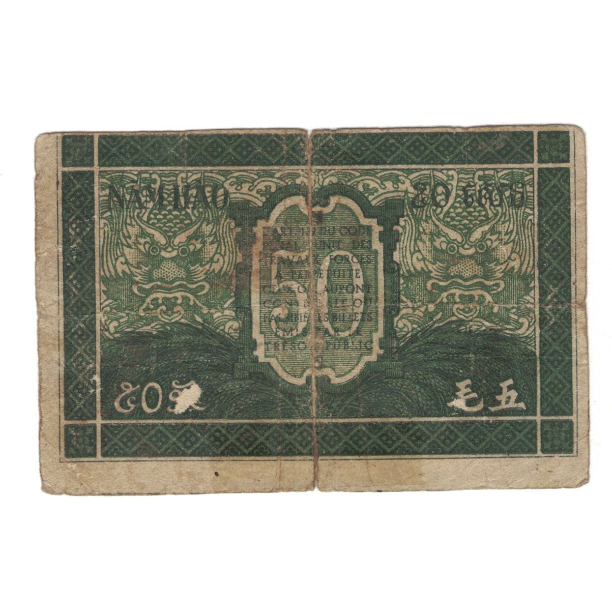 Banknote, FRENCH INDO-CHINA, 50 Cents, 1942, KM:91b, VG(8-10)