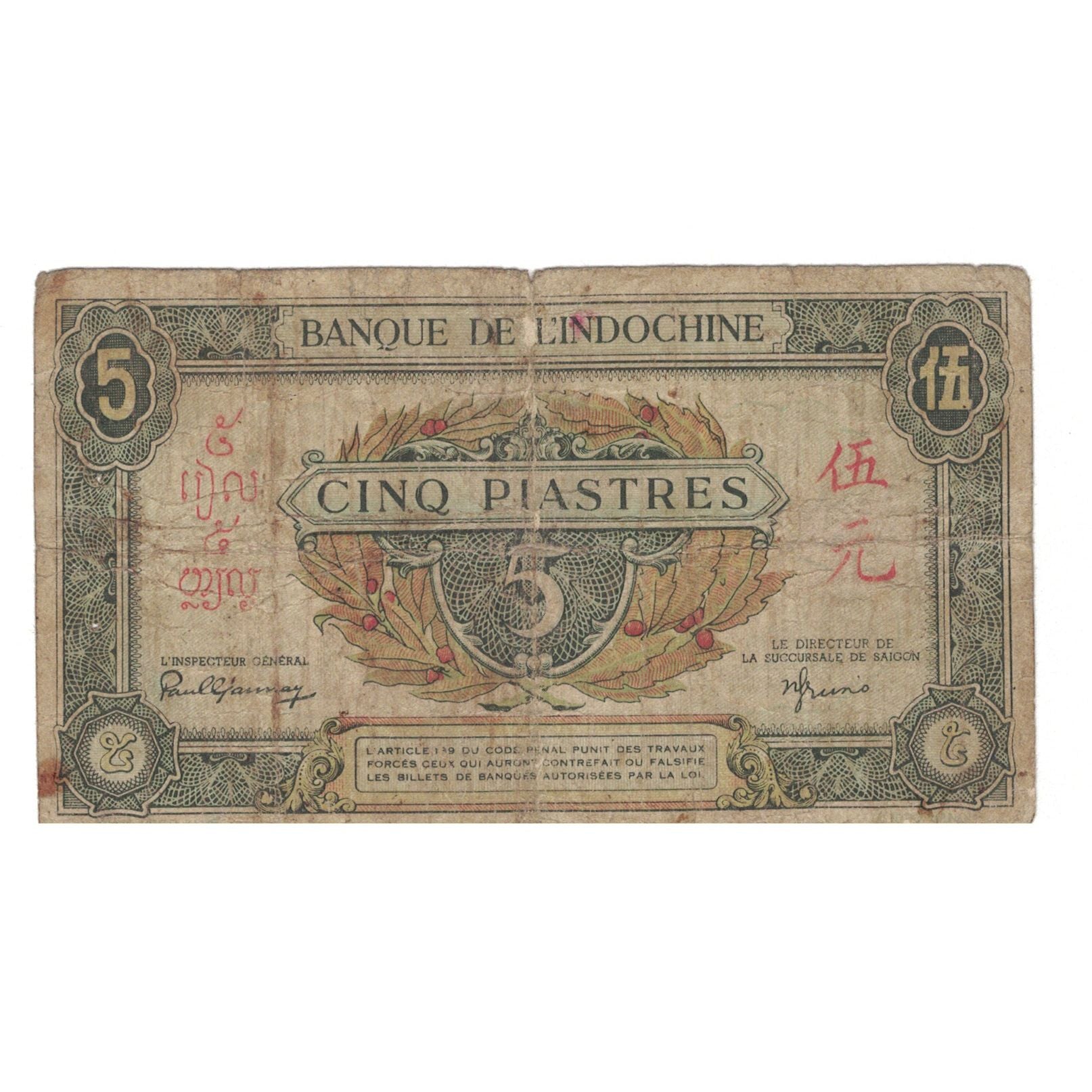 Banknote, FRENCH INDO-CHINA, 5 Piastres, KM:61, VG(8-10)