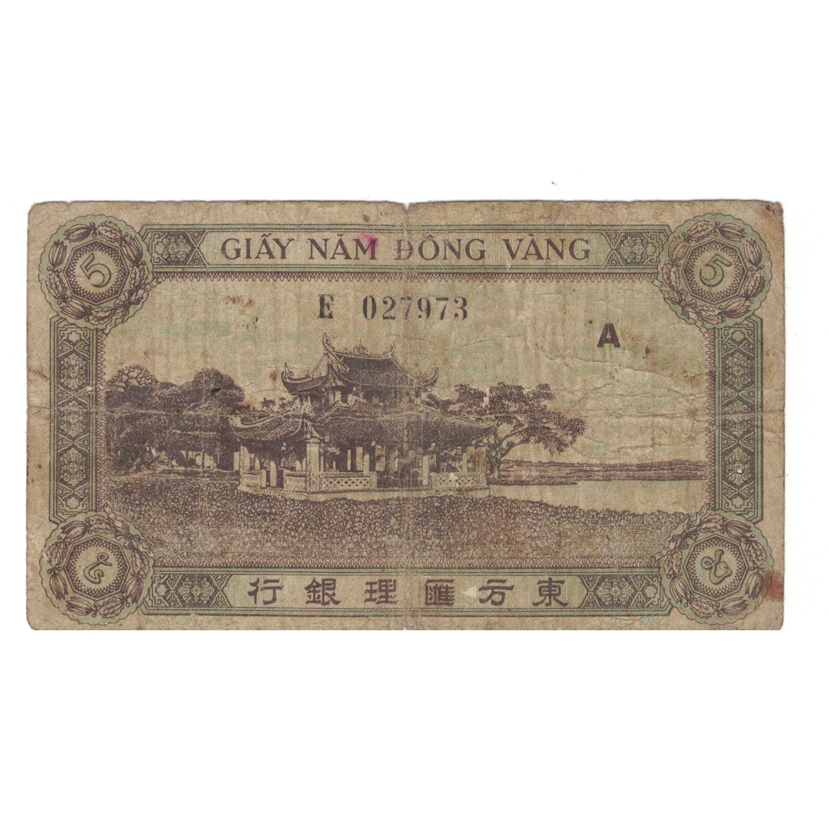 Banknote, FRENCH INDO-CHINA, 5 Piastres, KM:61, VG(8-10)