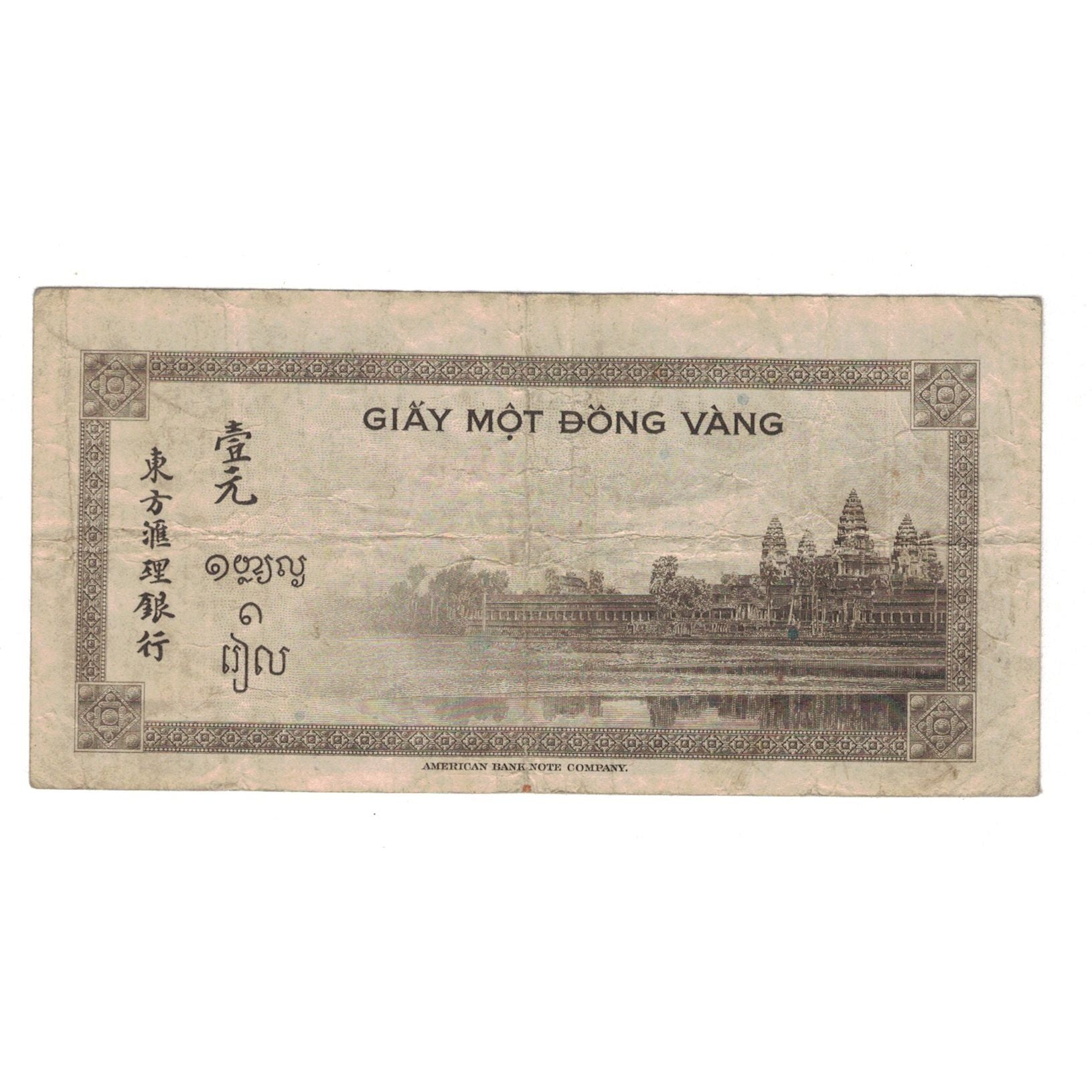 Banknote, FRENCH INDO-CHINA, 1 Piastre, undated (1945), KM:76b, VF(20-25)