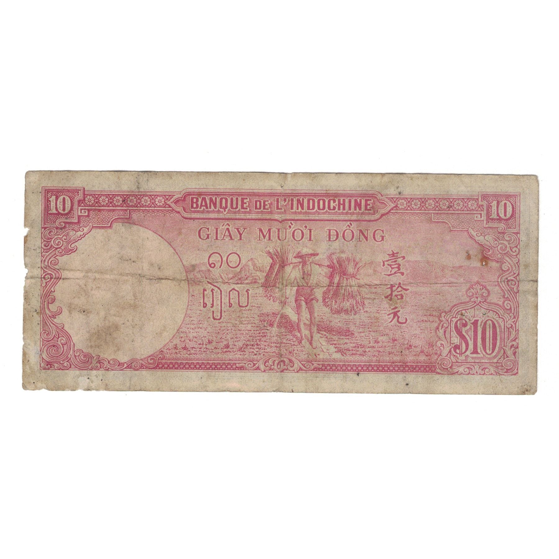 Billet, Indochine française, 10 Piastres, Undated (1947), KM:80a, B
