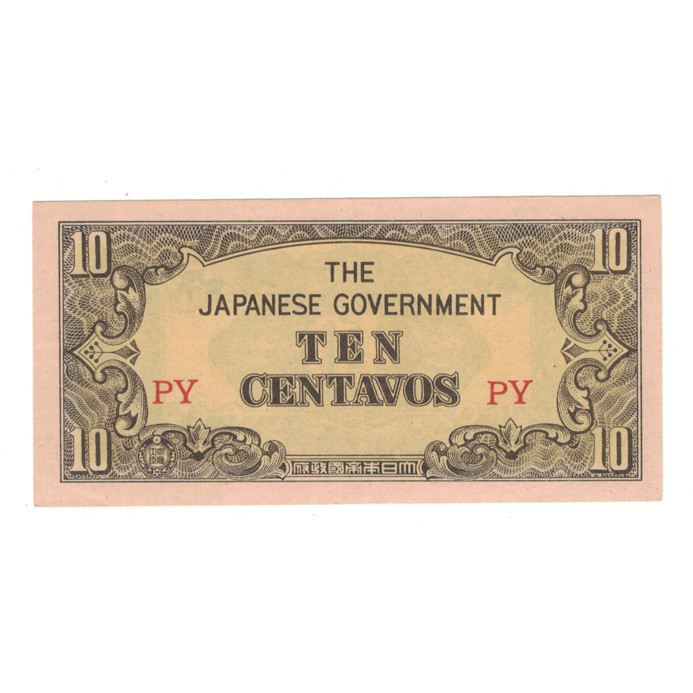 Banknote, Philippines, 10 Centavos, Undated (1942), KM:104a, AU(55-58)