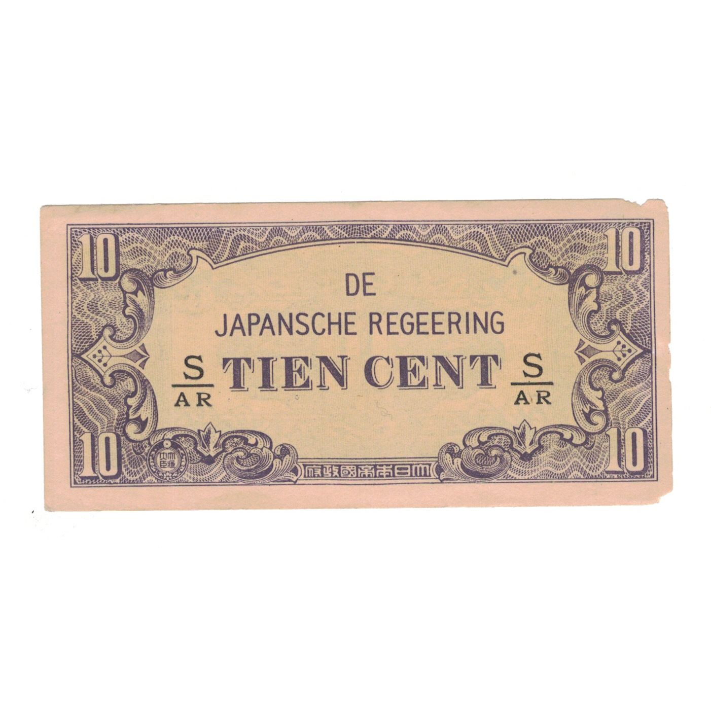 Billet, Indes néerlandaises, 10 Cents, KM:121a, TTB