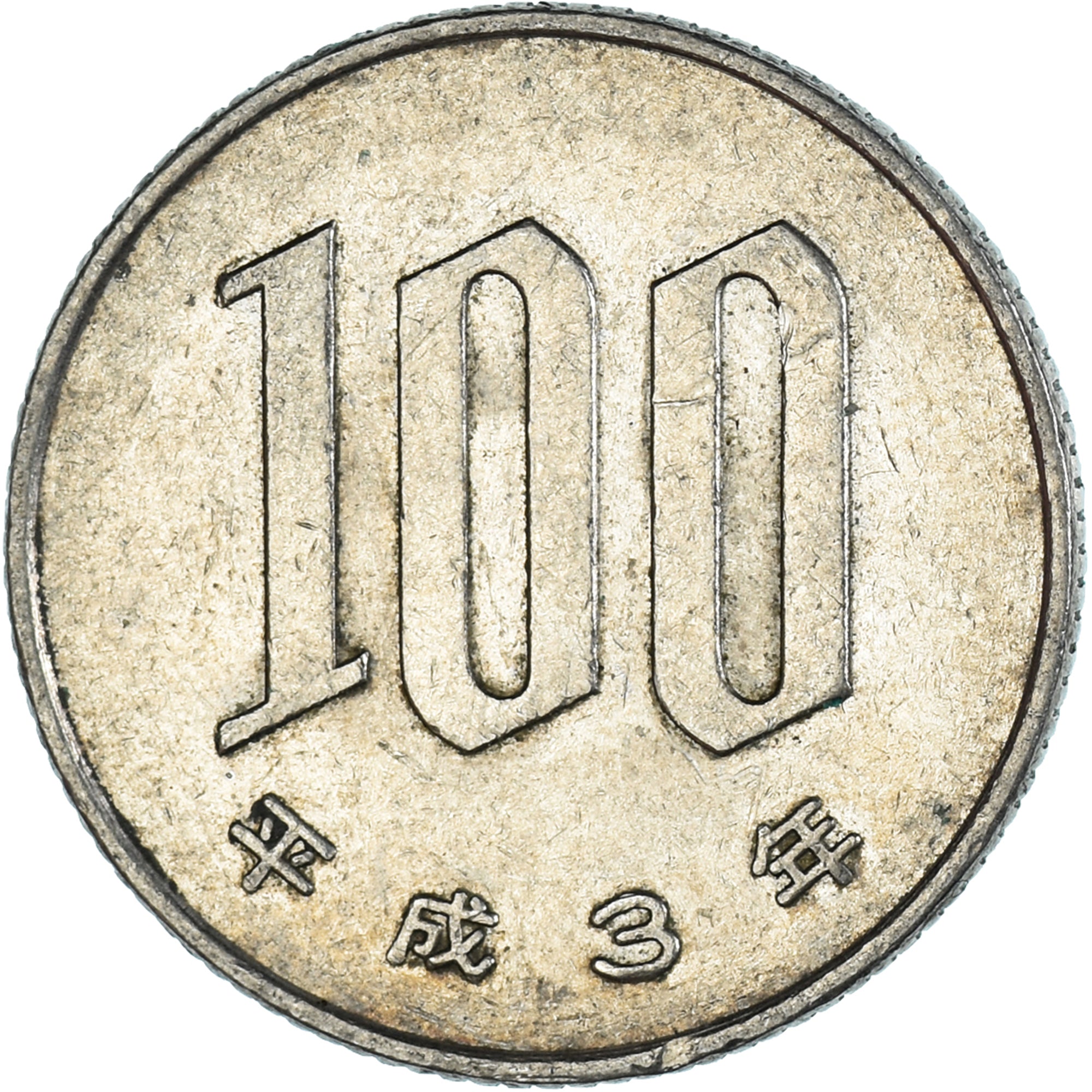 Moneda, Japón, 100 Yen, 1991